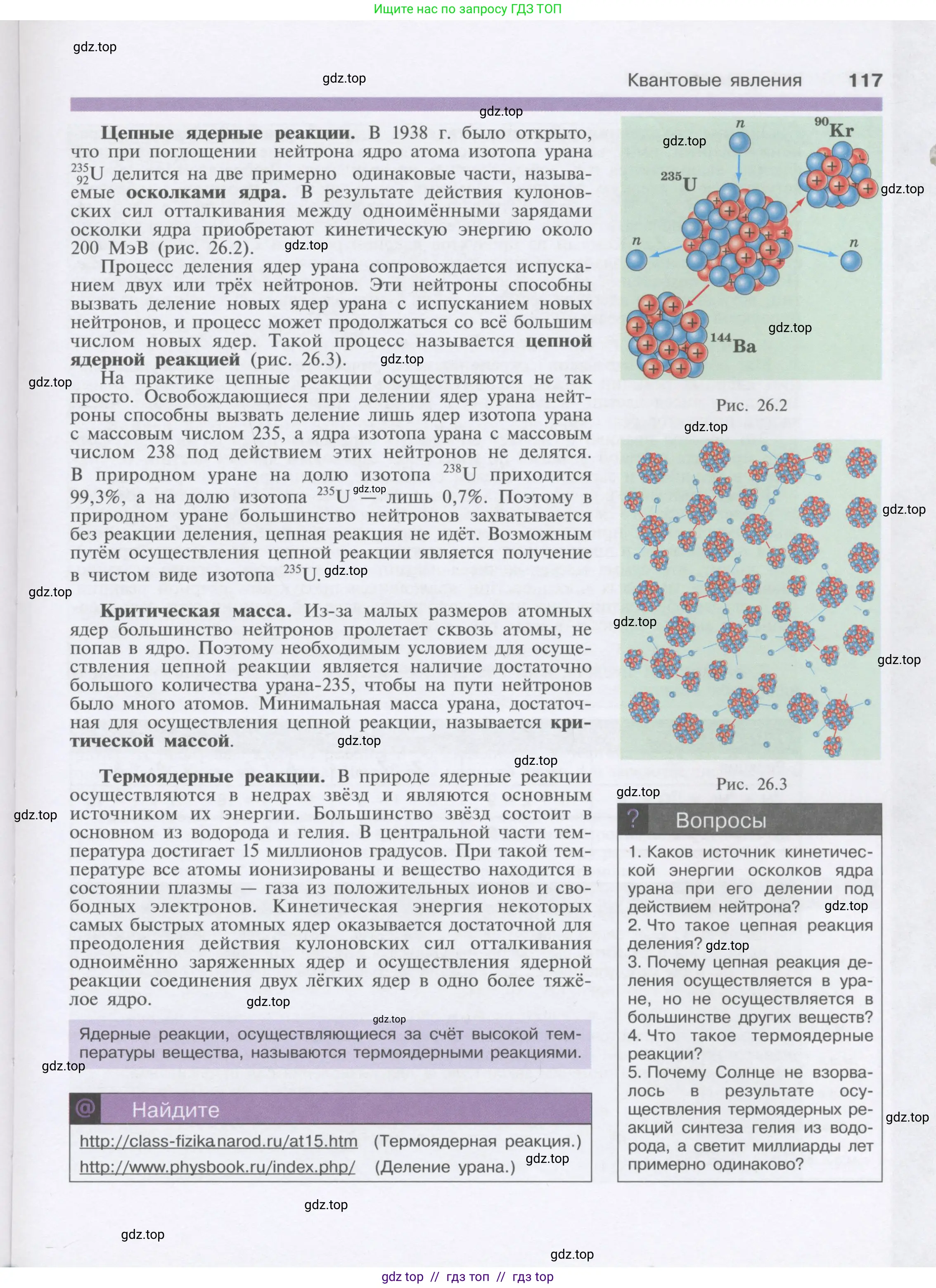Физика, 9 класс Учебник, автор: Кабардин Олег Фёдорович, издательство Просвещение, Москва, 2014, радужного цвета, страница 117