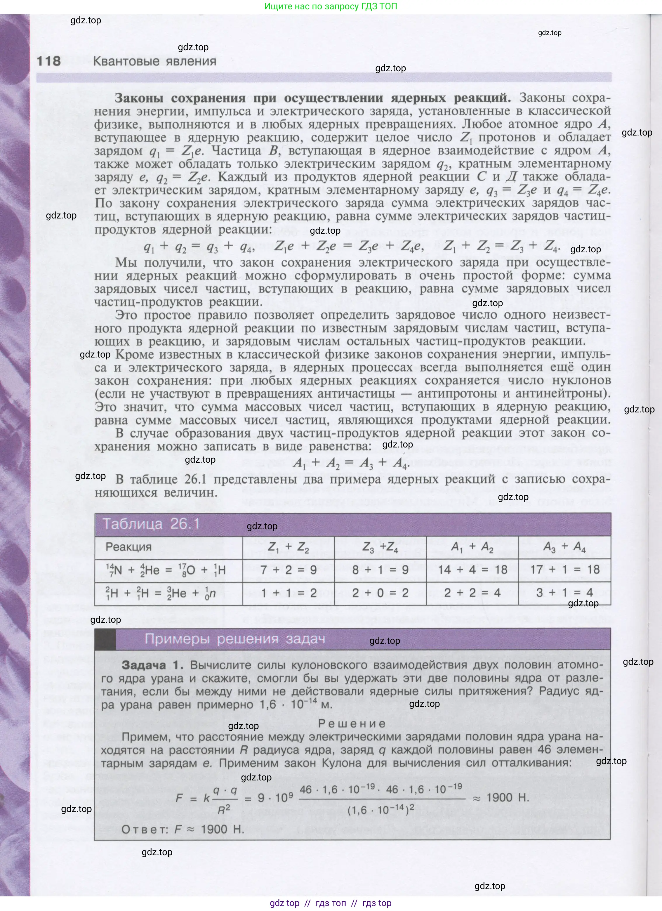 Физика, 9 класс Учебник, автор: Кабардин Олег Фёдорович, издательство Просвещение, Москва, 2014, радужного цвета, страница 118
