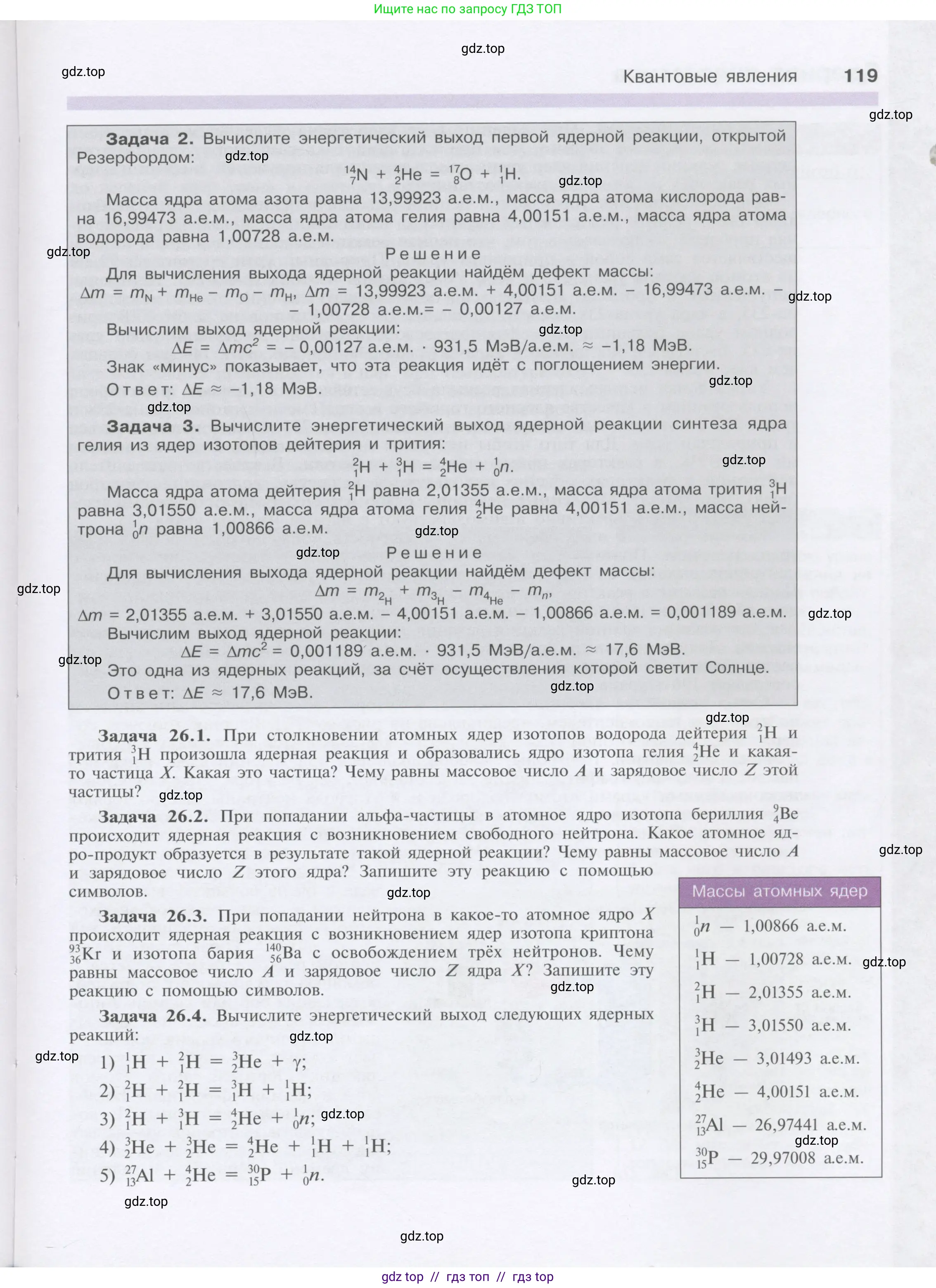 Физика, 9 класс Учебник, автор: Кабардин Олег Фёдорович, издательство Просвещение, Москва, 2014, радужного цвета, страница 119