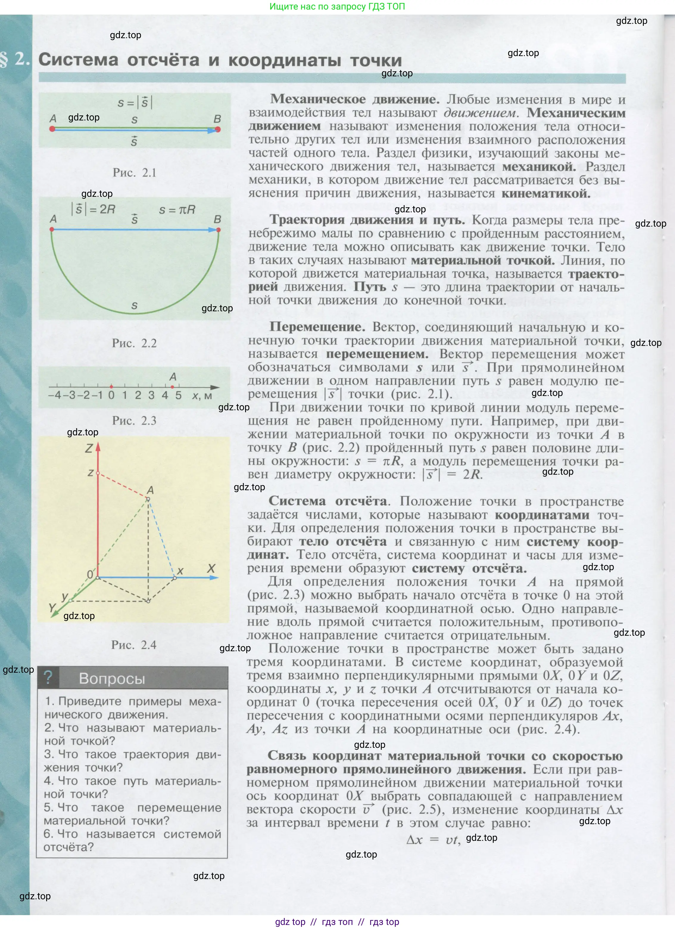 Физика, 9 класс Учебник, автор: Кабардин Олег Фёдорович, издательство Просвещение, Москва, 2014, радужного цвета, страница 12