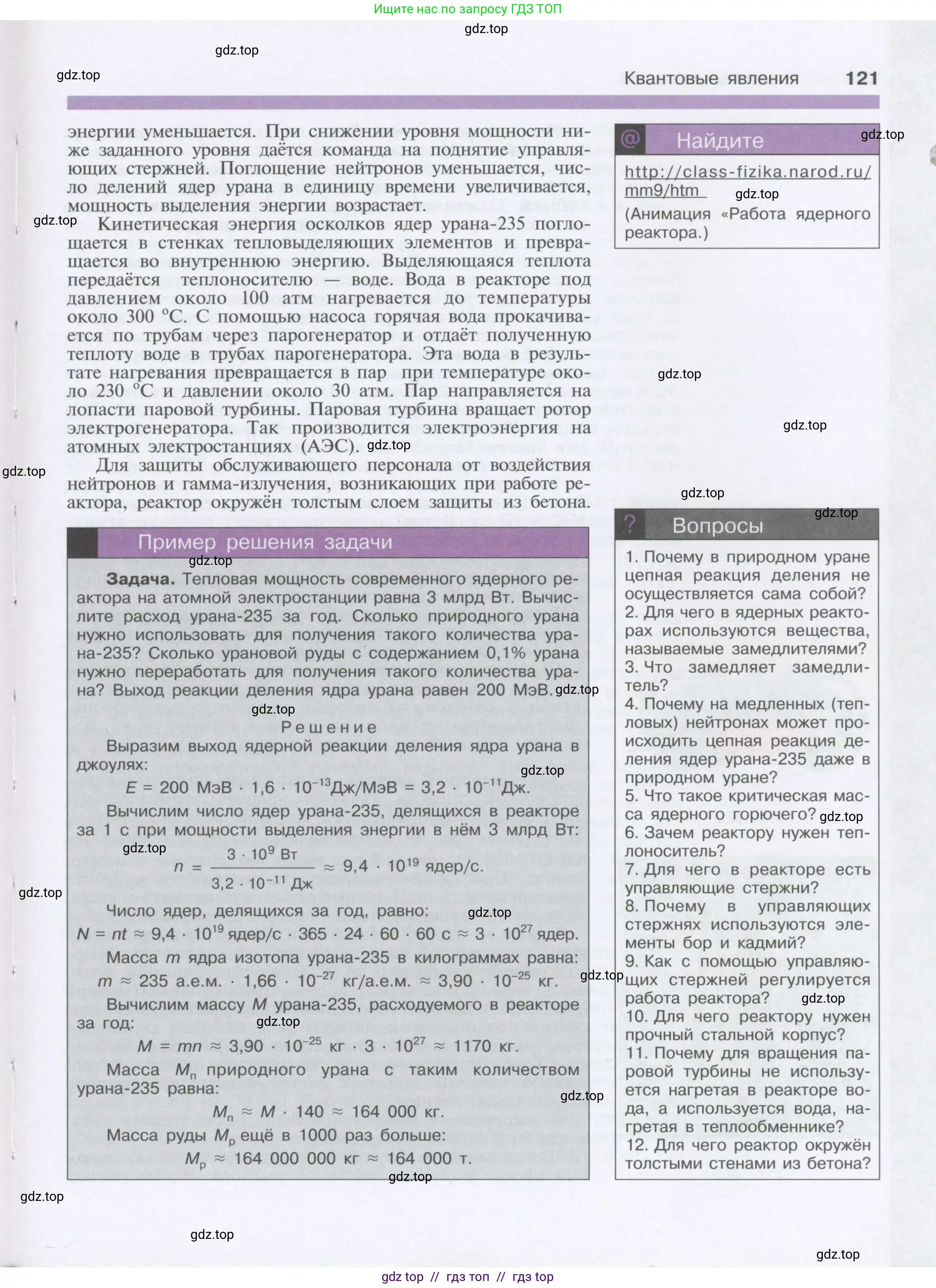 Физика, 9 класс Учебник, автор: Кабардин Олег Фёдорович, издательство Просвещение, Москва, 2014, радужного цвета, страница 121