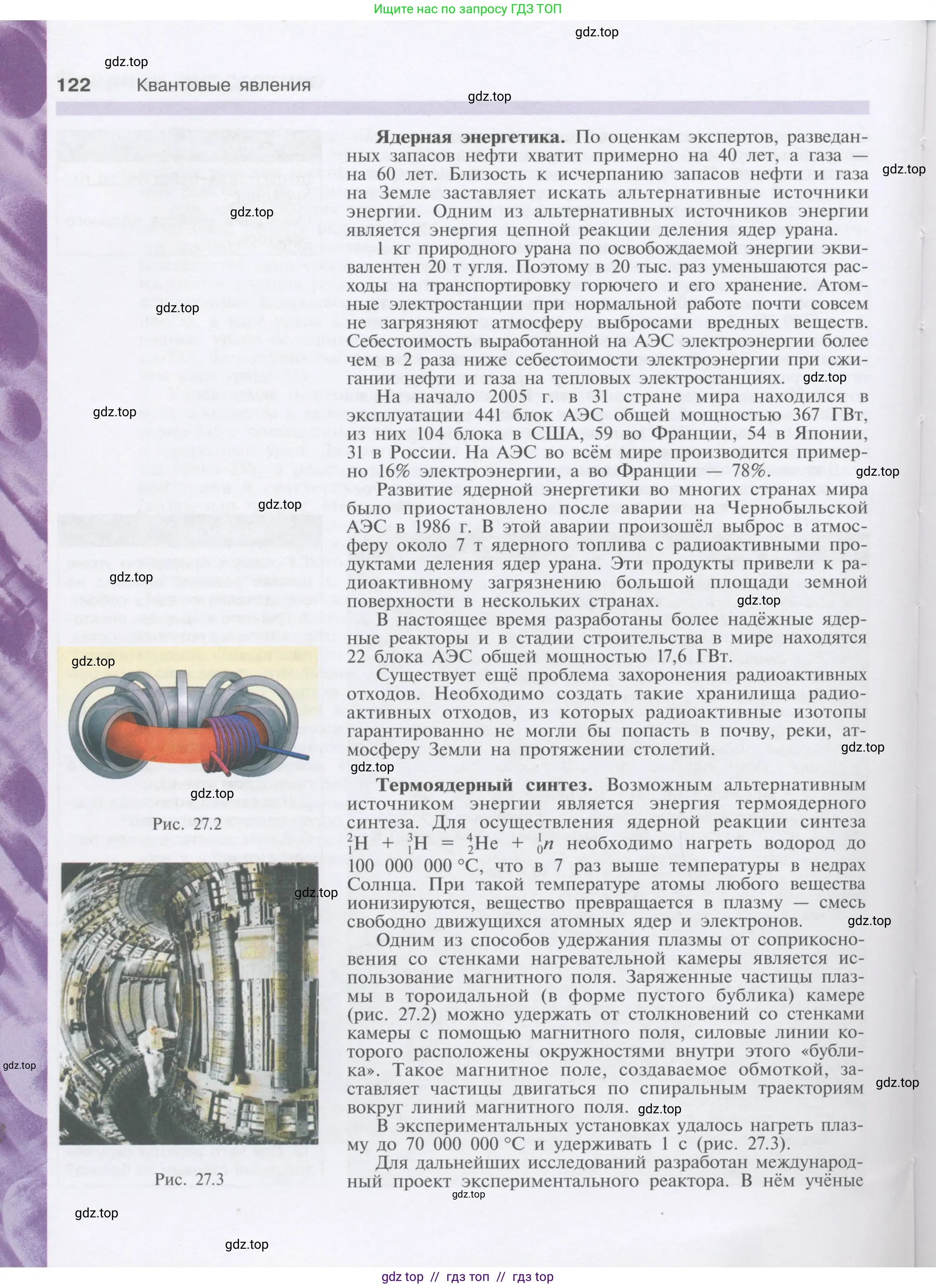 Физика, 9 класс Учебник, автор: Кабардин Олег Фёдорович, издательство Просвещение, Москва, 2014, радужного цвета, страница 122