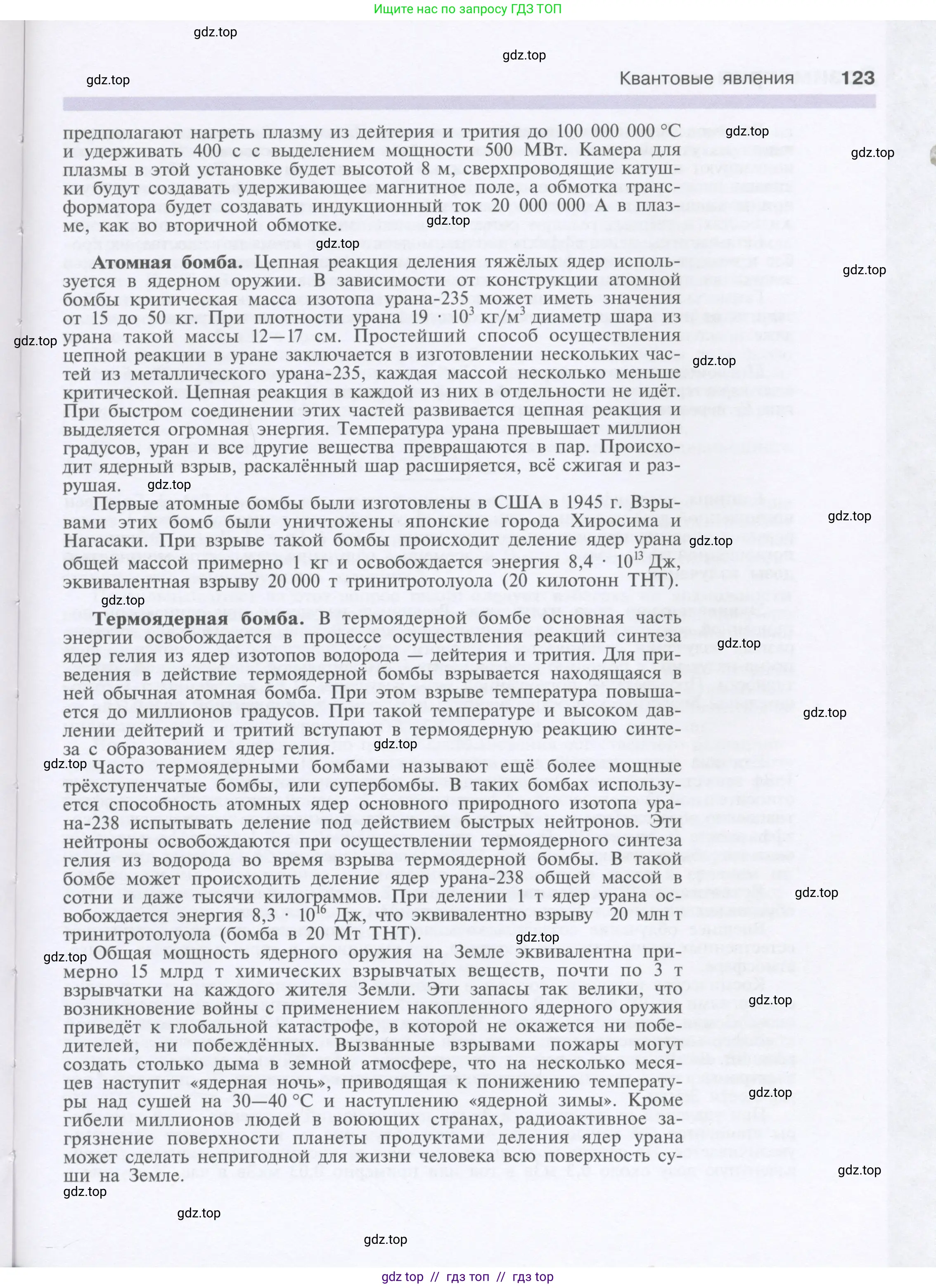 Физика, 9 класс Учебник, автор: Кабардин Олег Фёдорович, издательство Просвещение, Москва, 2014, радужного цвета, страница 123