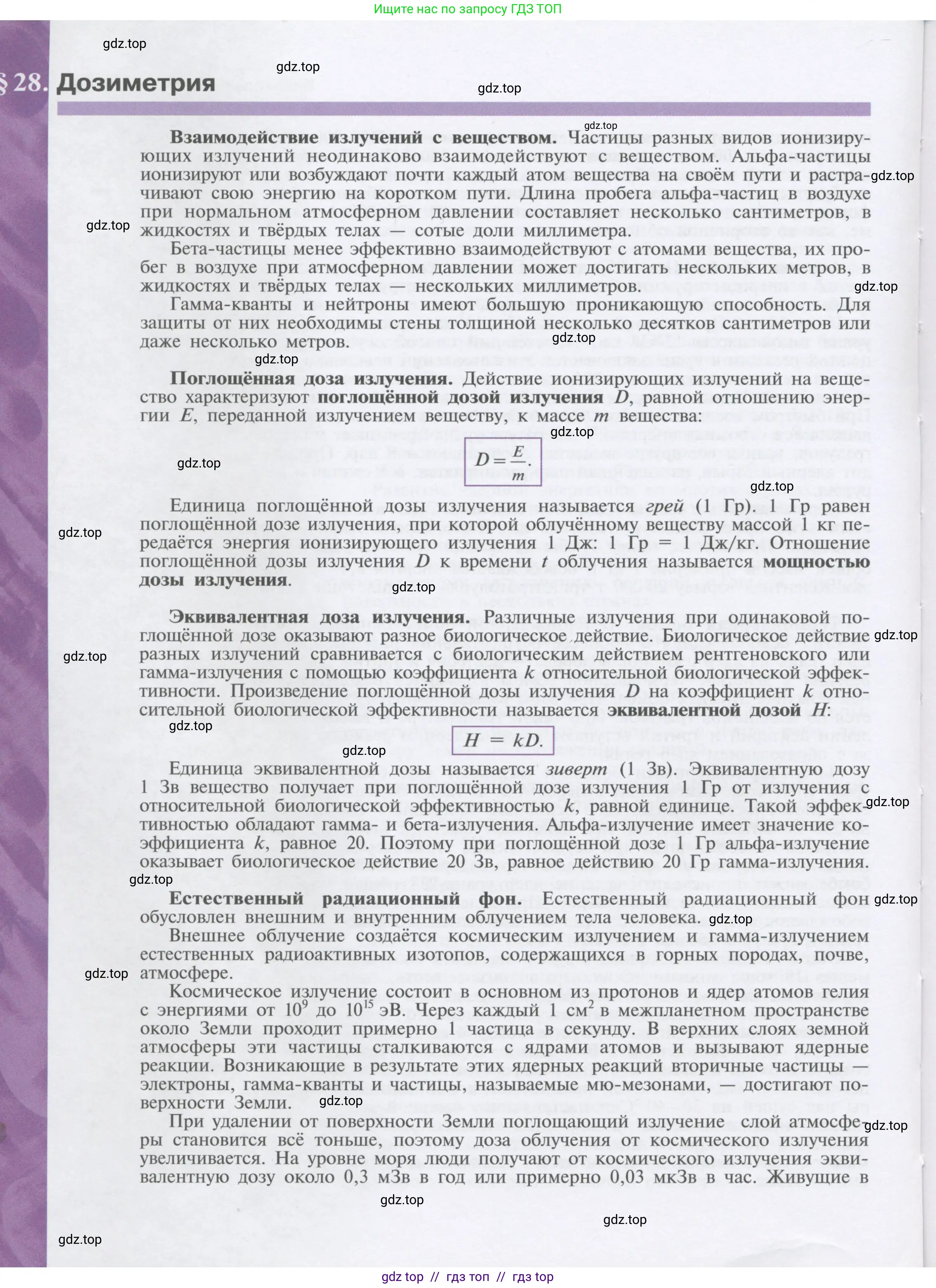 Физика, 9 класс Учебник, автор: Кабардин Олег Фёдорович, издательство Просвещение, Москва, 2014, радужного цвета, страница 124