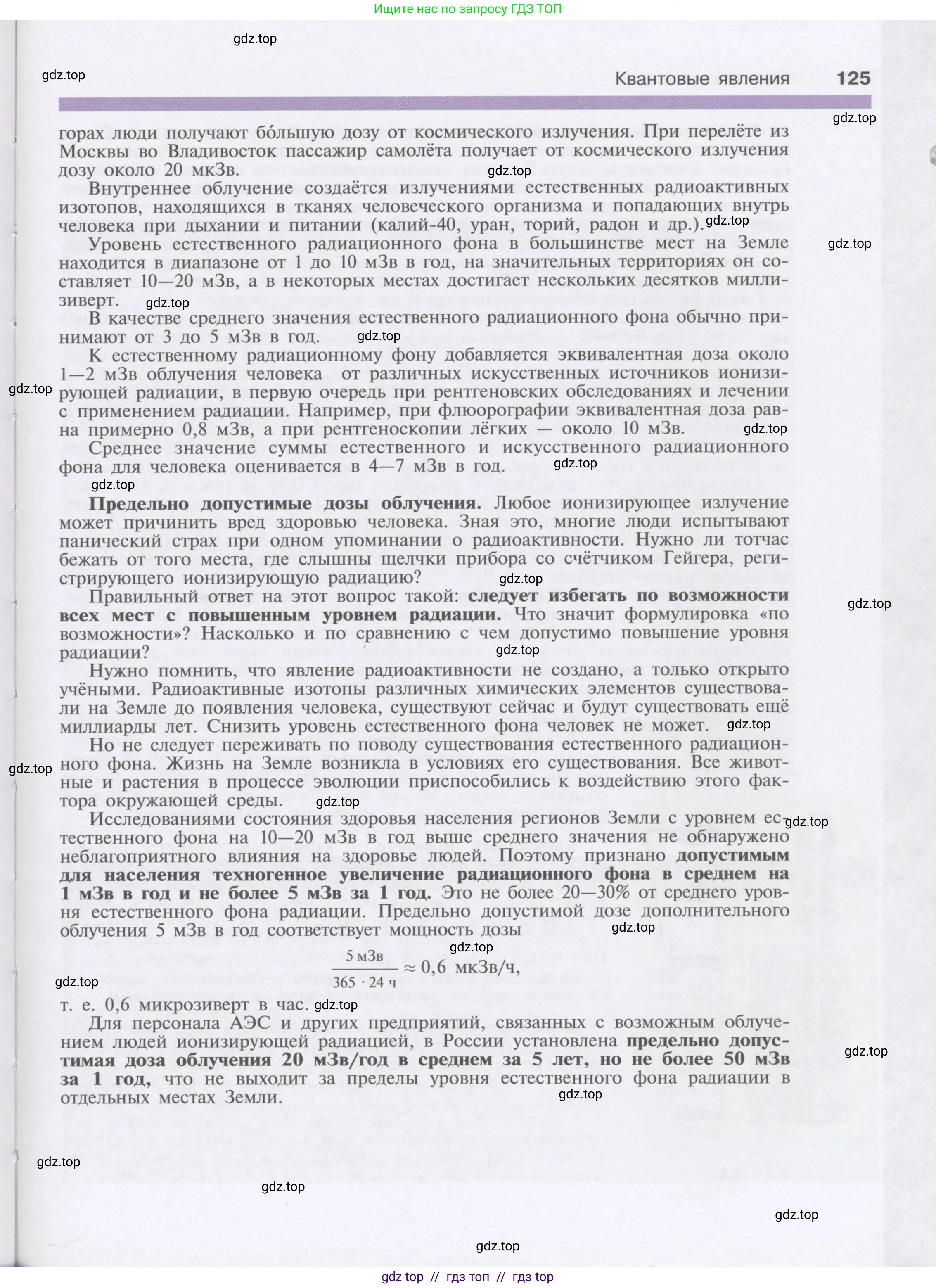 Физика, 9 класс Учебник, автор: Кабардин Олег Фёдорович, издательство Просвещение, Москва, 2014, радужного цвета, страница 125