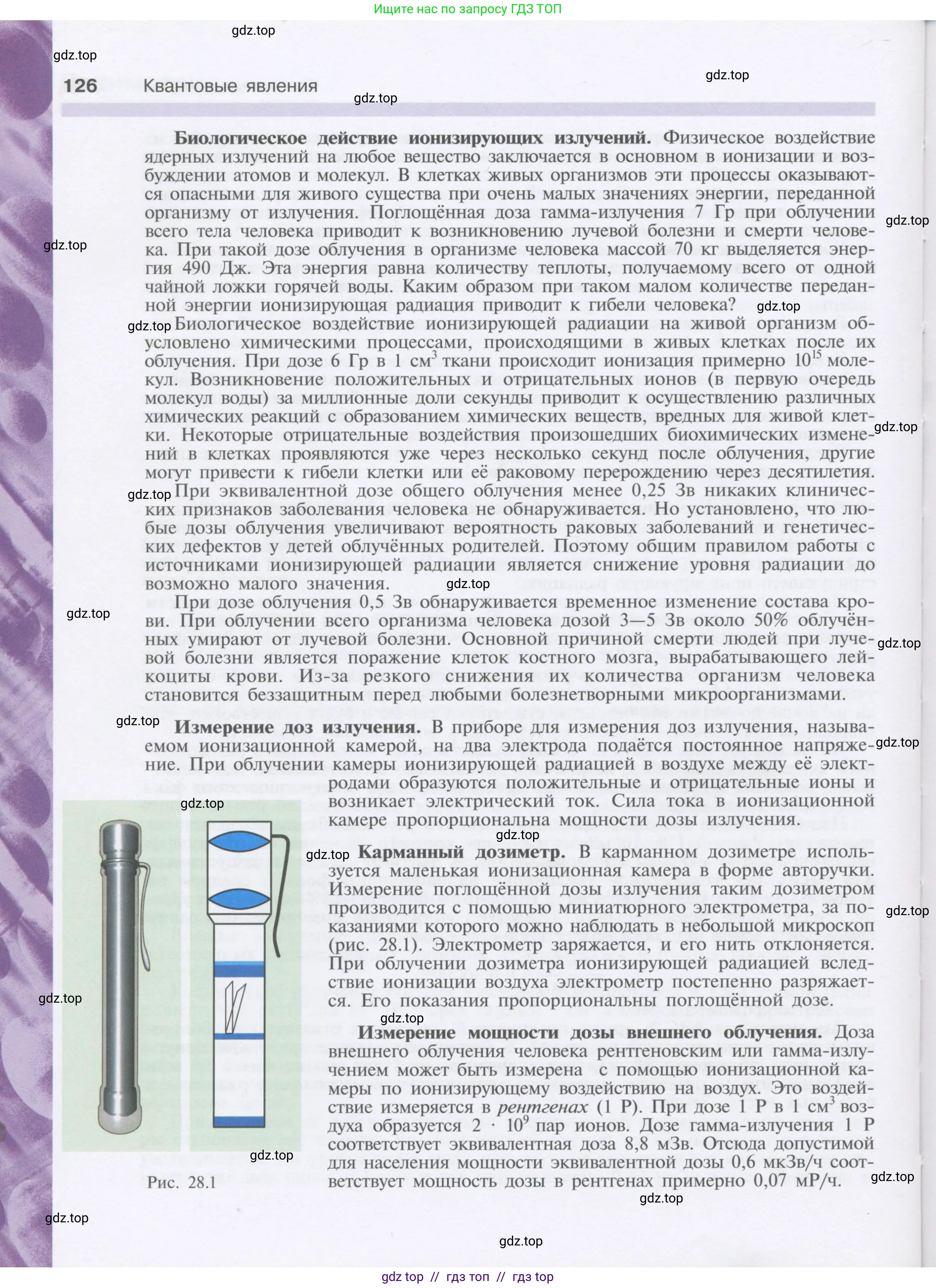 Физика, 9 класс Учебник, автор: Кабардин Олег Фёдорович, издательство Просвещение, Москва, 2014, радужного цвета, страница 126