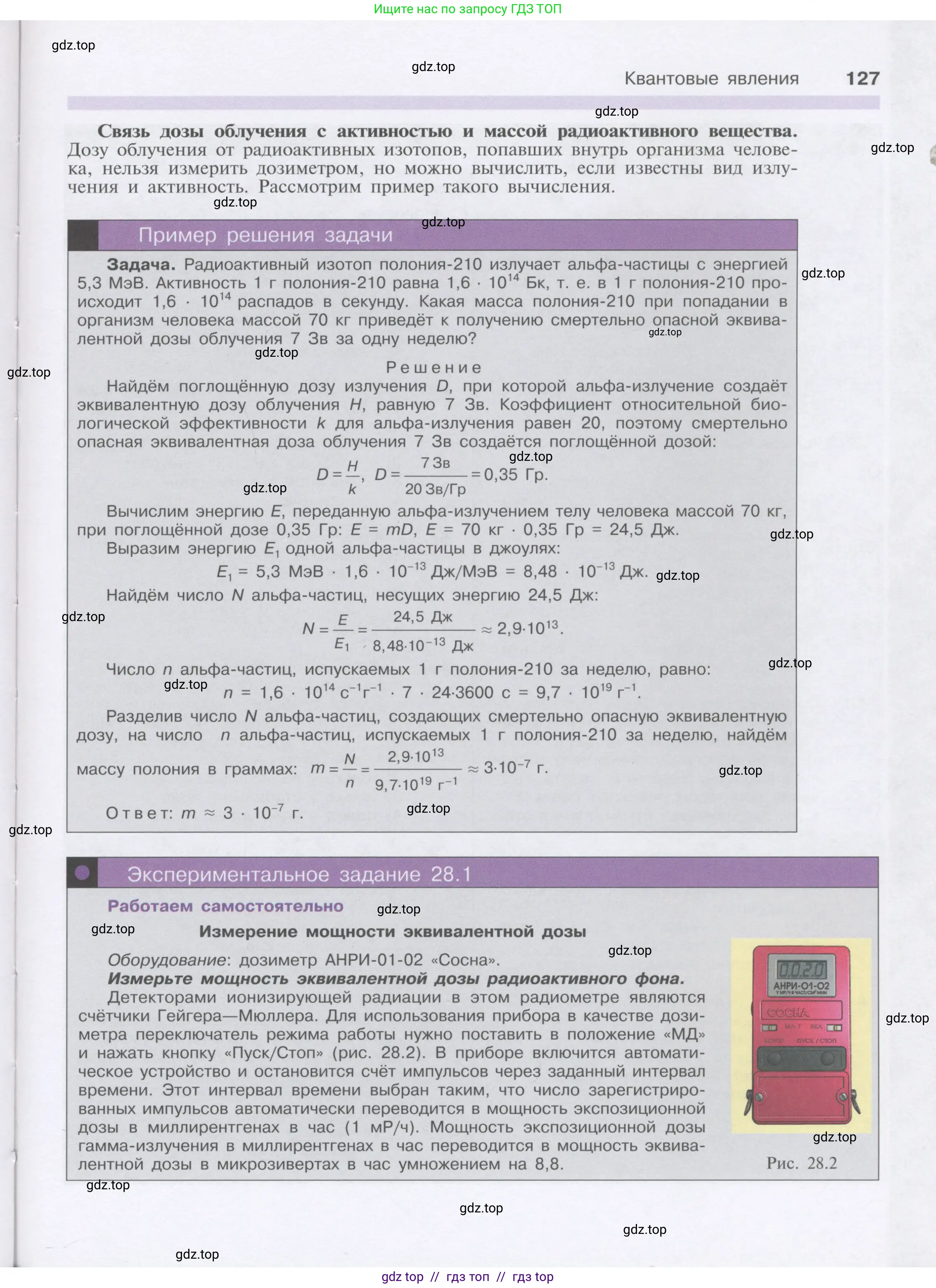 Физика, 9 класс Учебник, автор: Кабардин Олег Фёдорович, издательство Просвещение, Москва, 2014, радужного цвета, страница 127