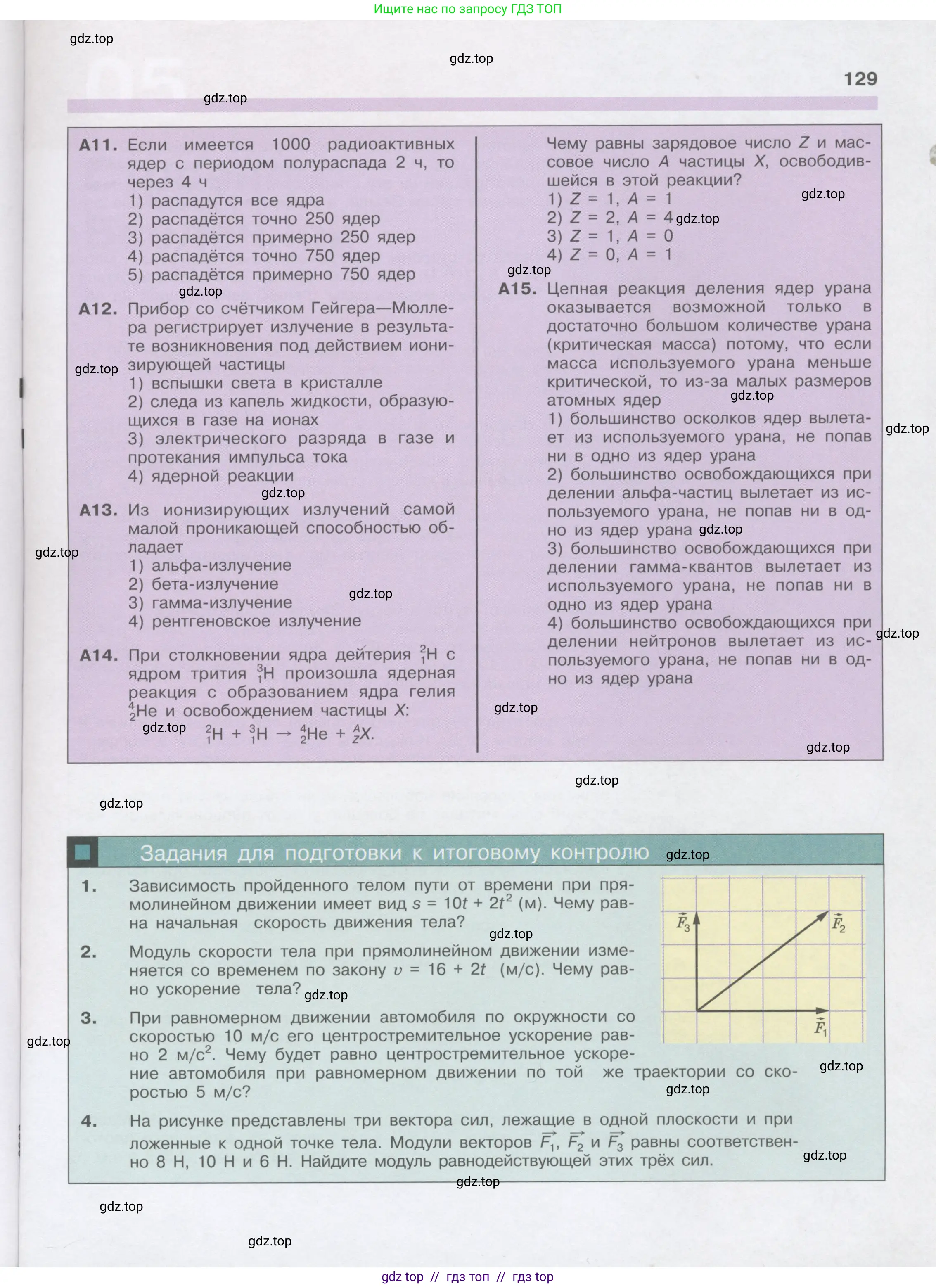 Физика, 9 класс Учебник, автор: Кабардин Олег Фёдорович, издательство Просвещение, Москва, 2014, радужного цвета, страница 129