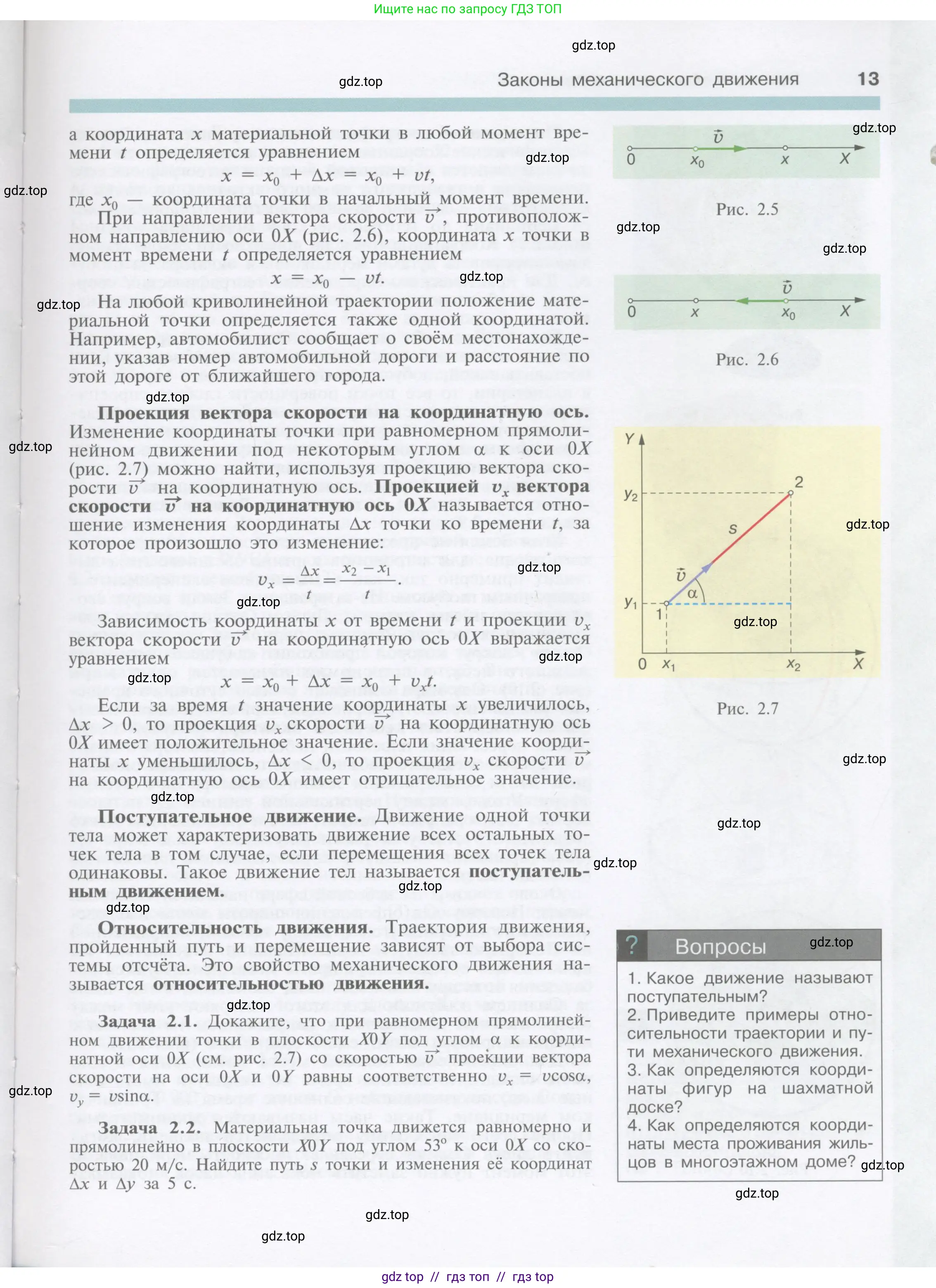 Физика, 9 класс Учебник, автор: Кабардин Олег Фёдорович, издательство Просвещение, Москва, 2014, радужного цвета, страница 13