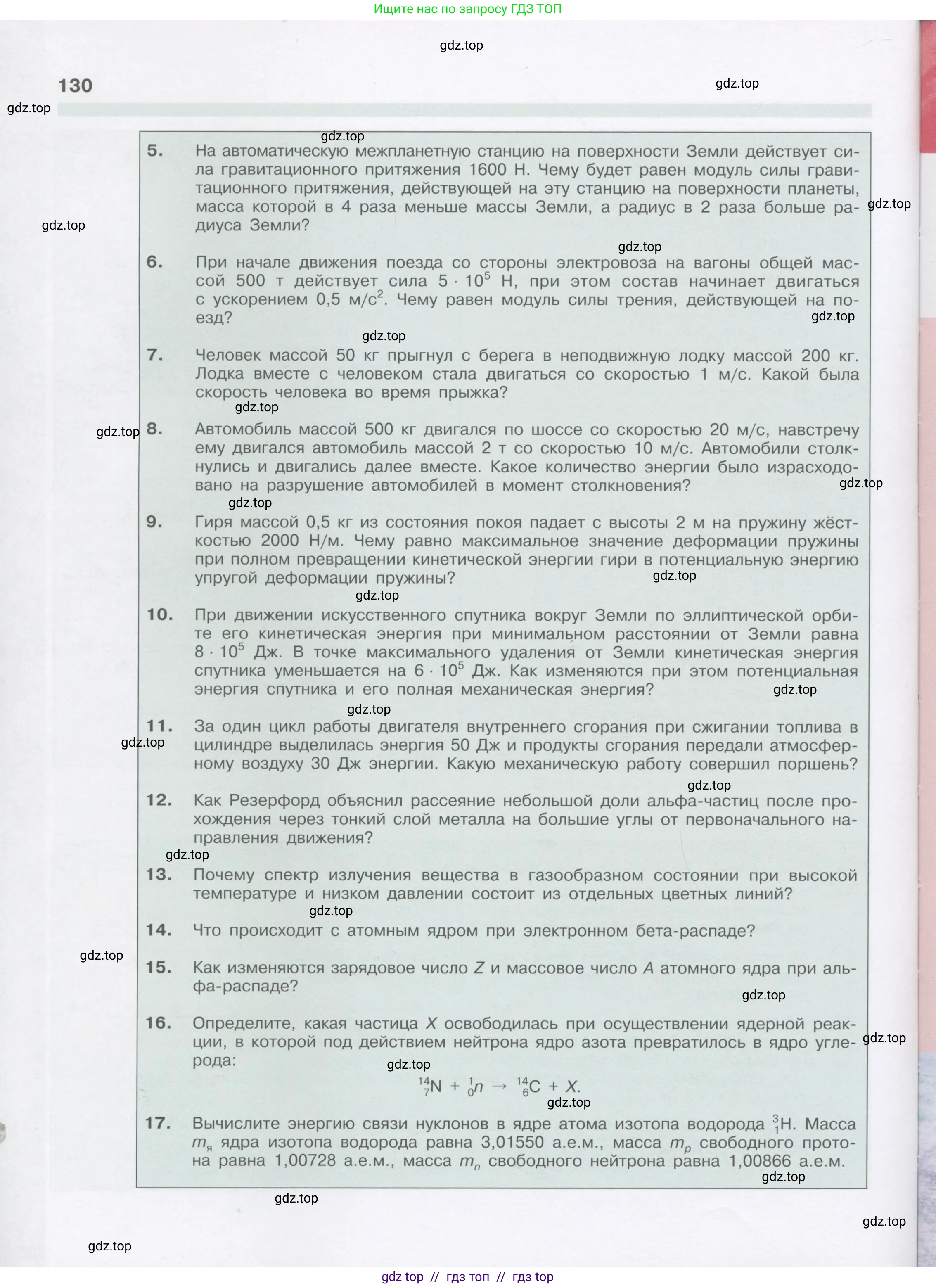 Физика, 9 класс Учебник, автор: Кабардин Олег Фёдорович, издательство Просвещение, Москва, 2014, радужного цвета, страница 130