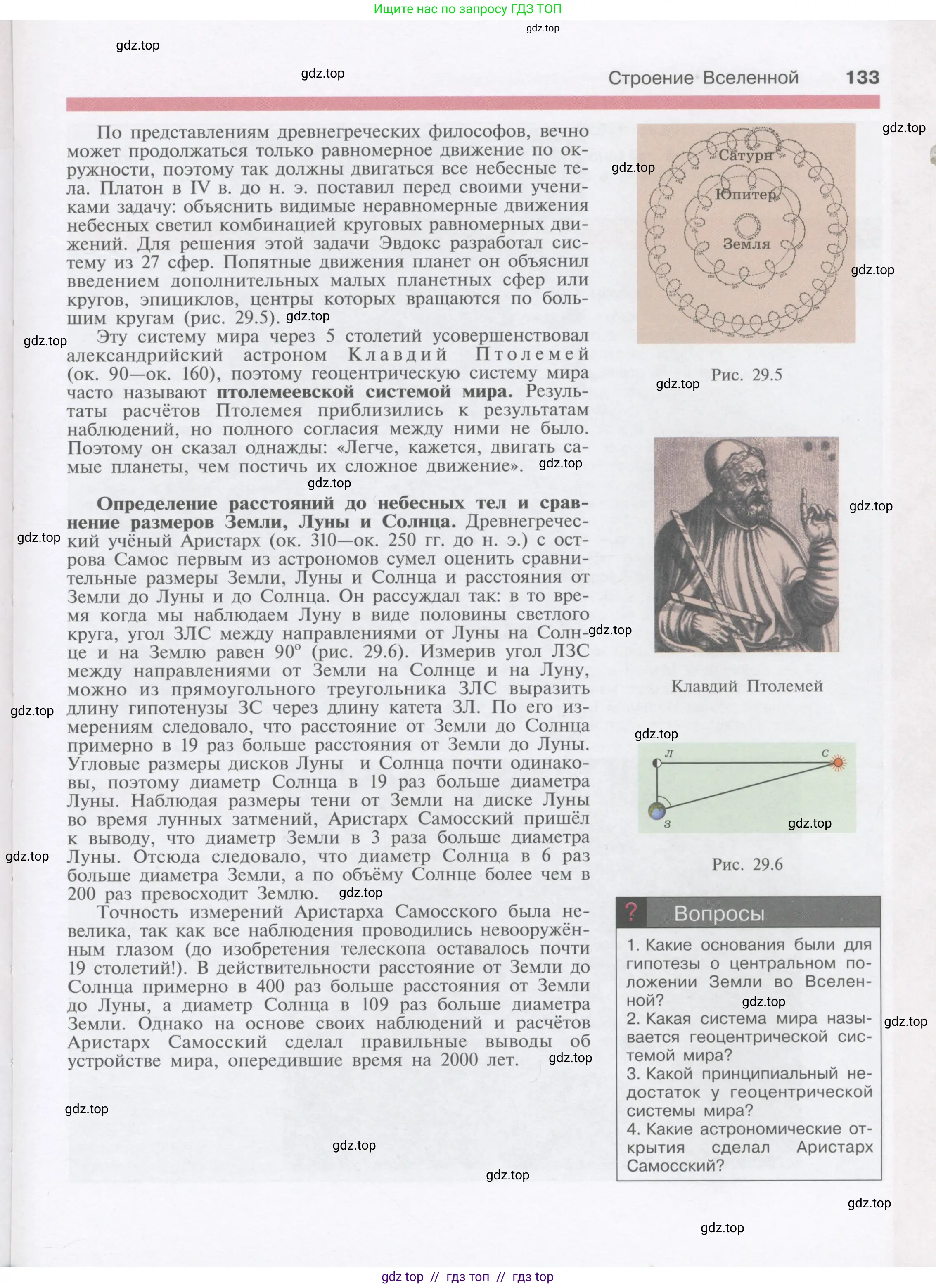 Физика, 9 класс Учебник, автор: Кабардин Олег Фёдорович, издательство Просвещение, Москва, 2014, радужного цвета, страница 133