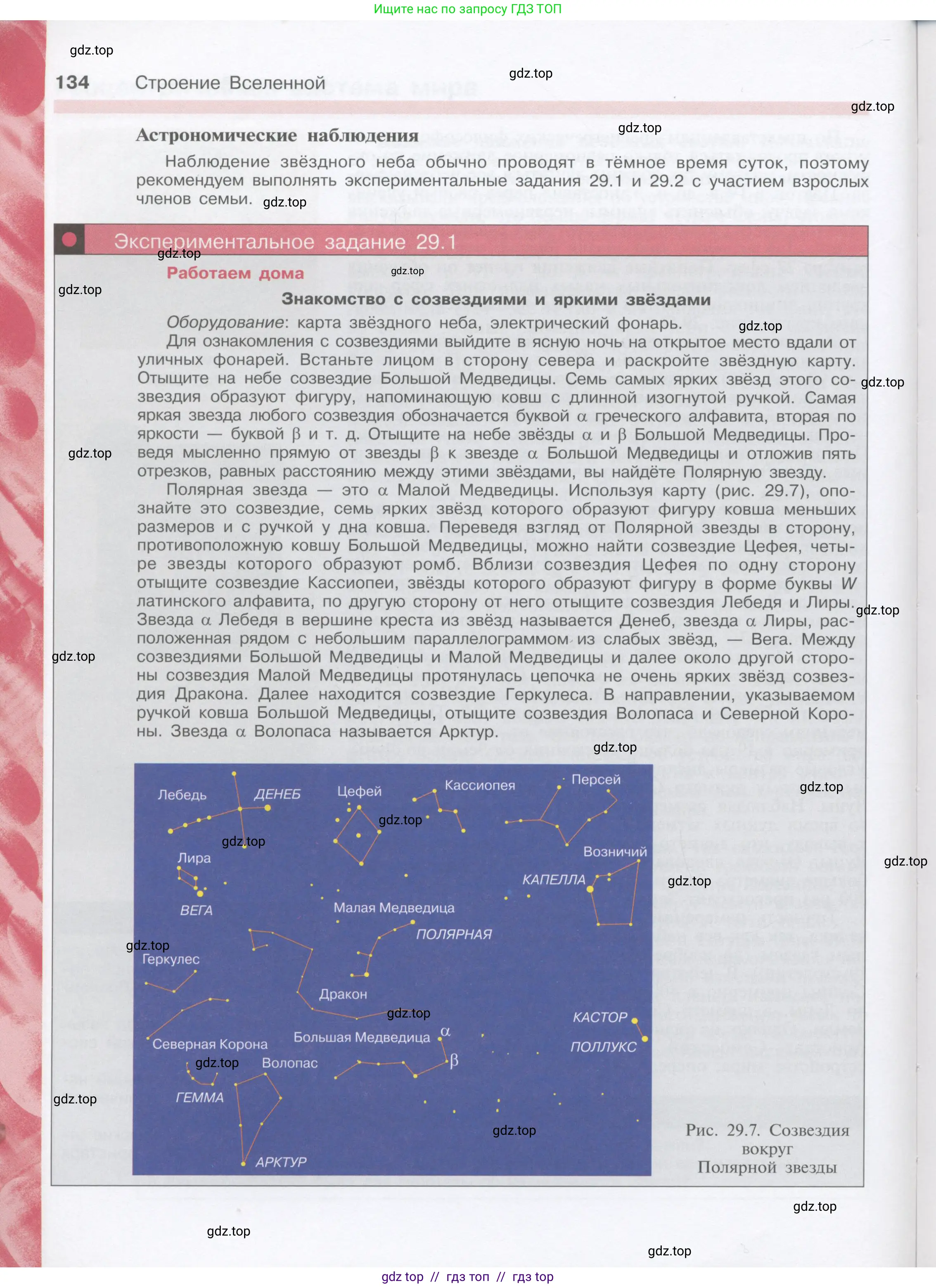 Физика, 9 класс Учебник, автор: Кабардин Олег Фёдорович, издательство Просвещение, Москва, 2014, радужного цвета, страница 134