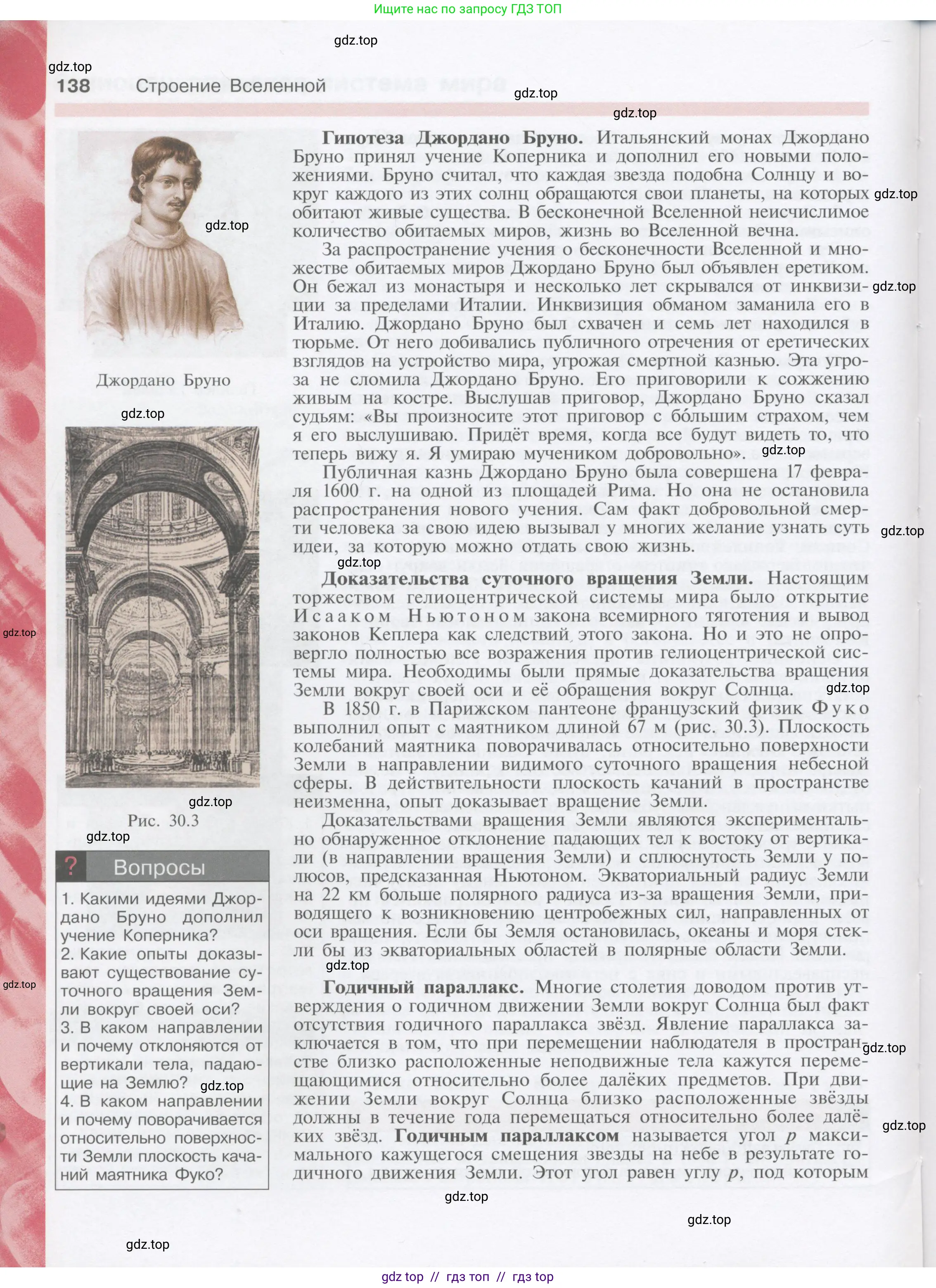 Физика, 9 класс Учебник, автор: Кабардин Олег Фёдорович, издательство Просвещение, Москва, 2014, радужного цвета, страница 138