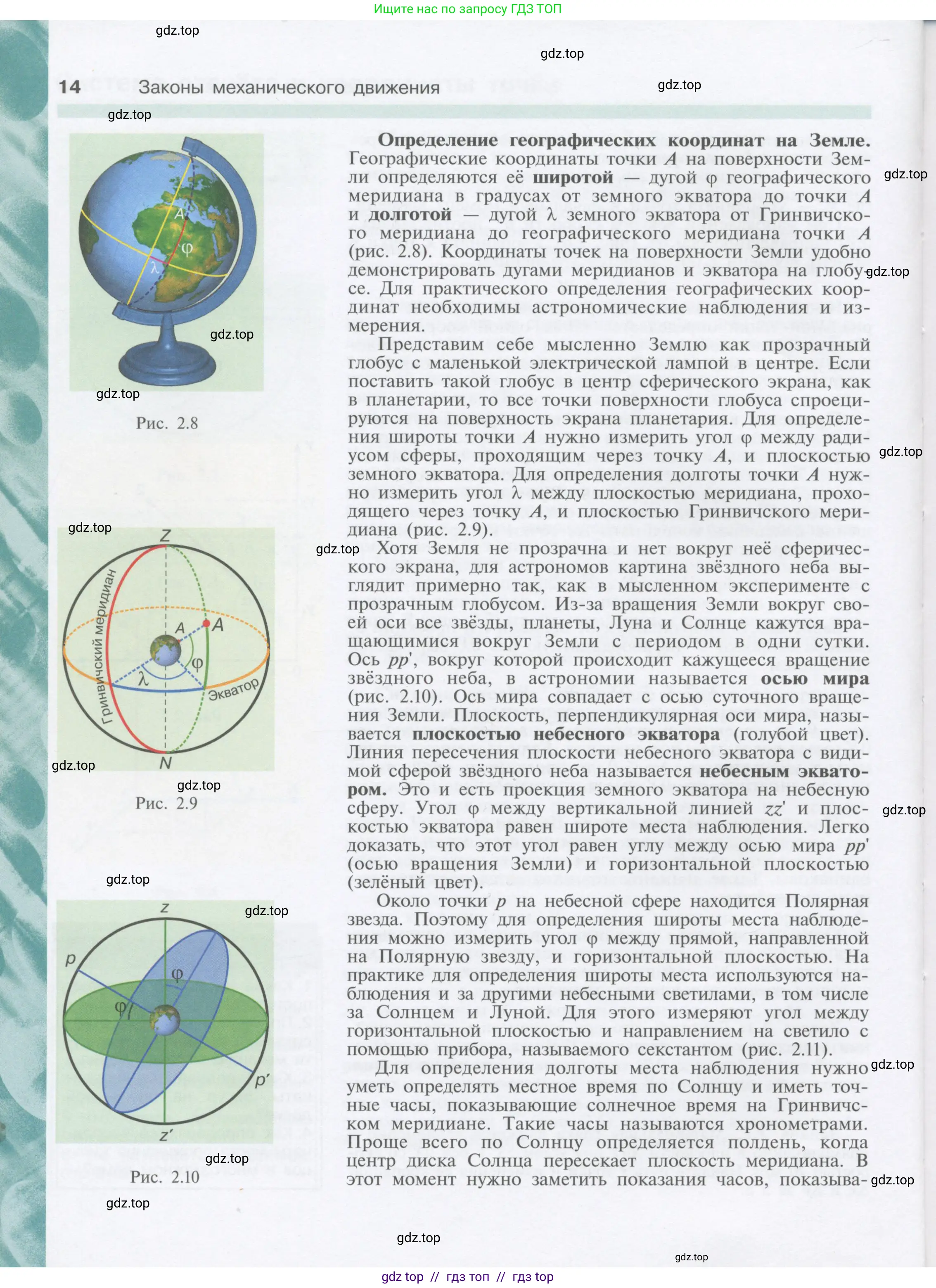 Физика, 9 класс Учебник, автор: Кабардин Олег Фёдорович, издательство Просвещение, Москва, 2014, радужного цвета, страница 14