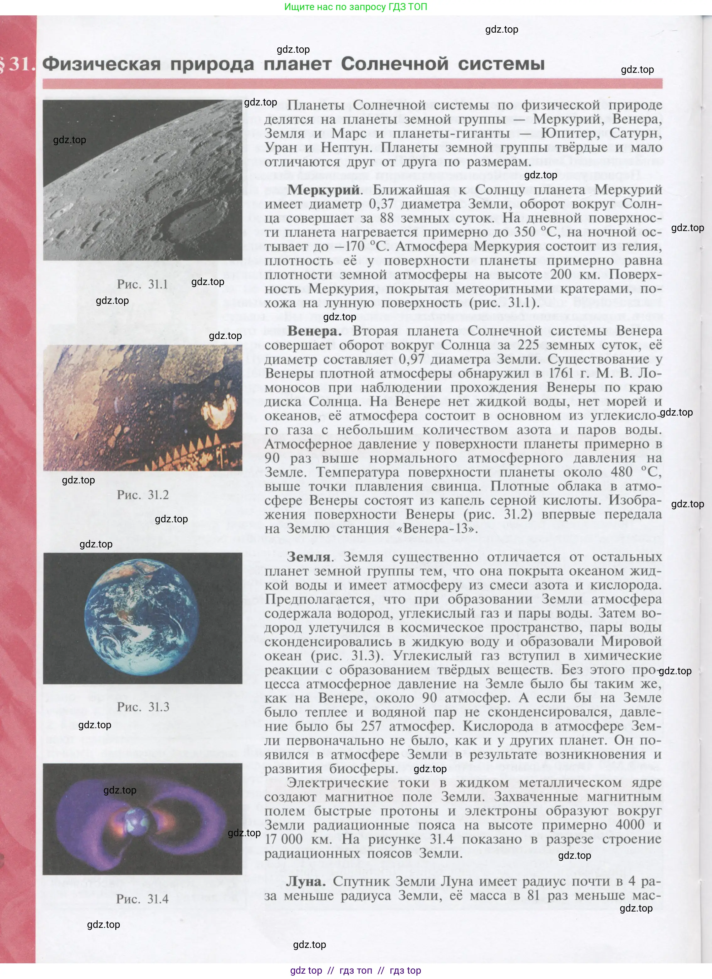 Физика, 9 класс Учебник, автор: Кабардин Олег Фёдорович, издательство Просвещение, Москва, 2014, радужного цвета, страница 140
