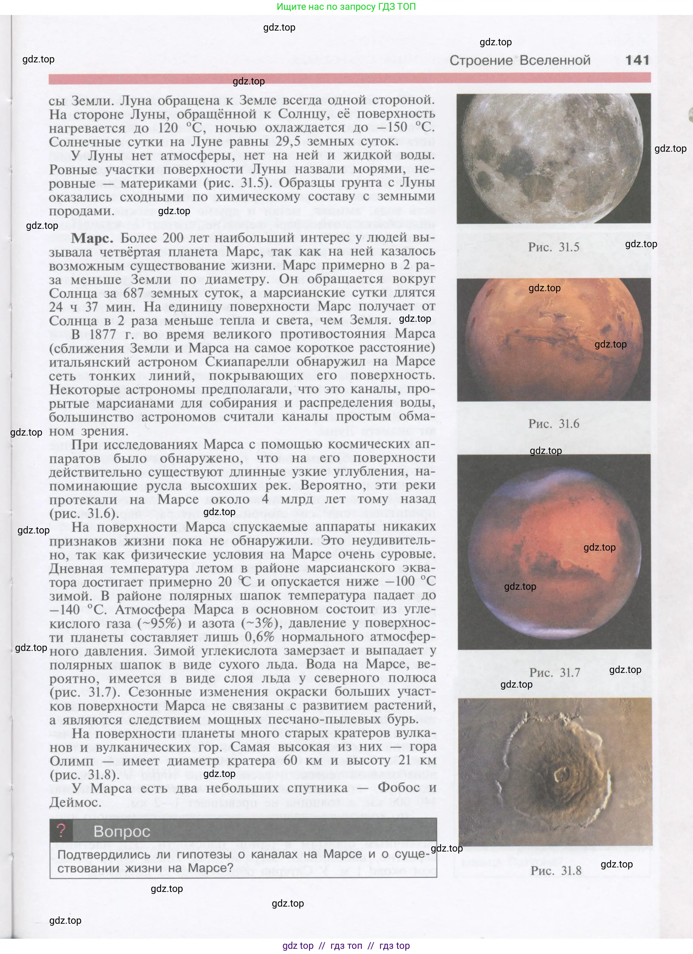 Физика, 9 класс Учебник, автор: Кабардин Олег Фёдорович, издательство Просвещение, Москва, 2014, радужного цвета, страница 141