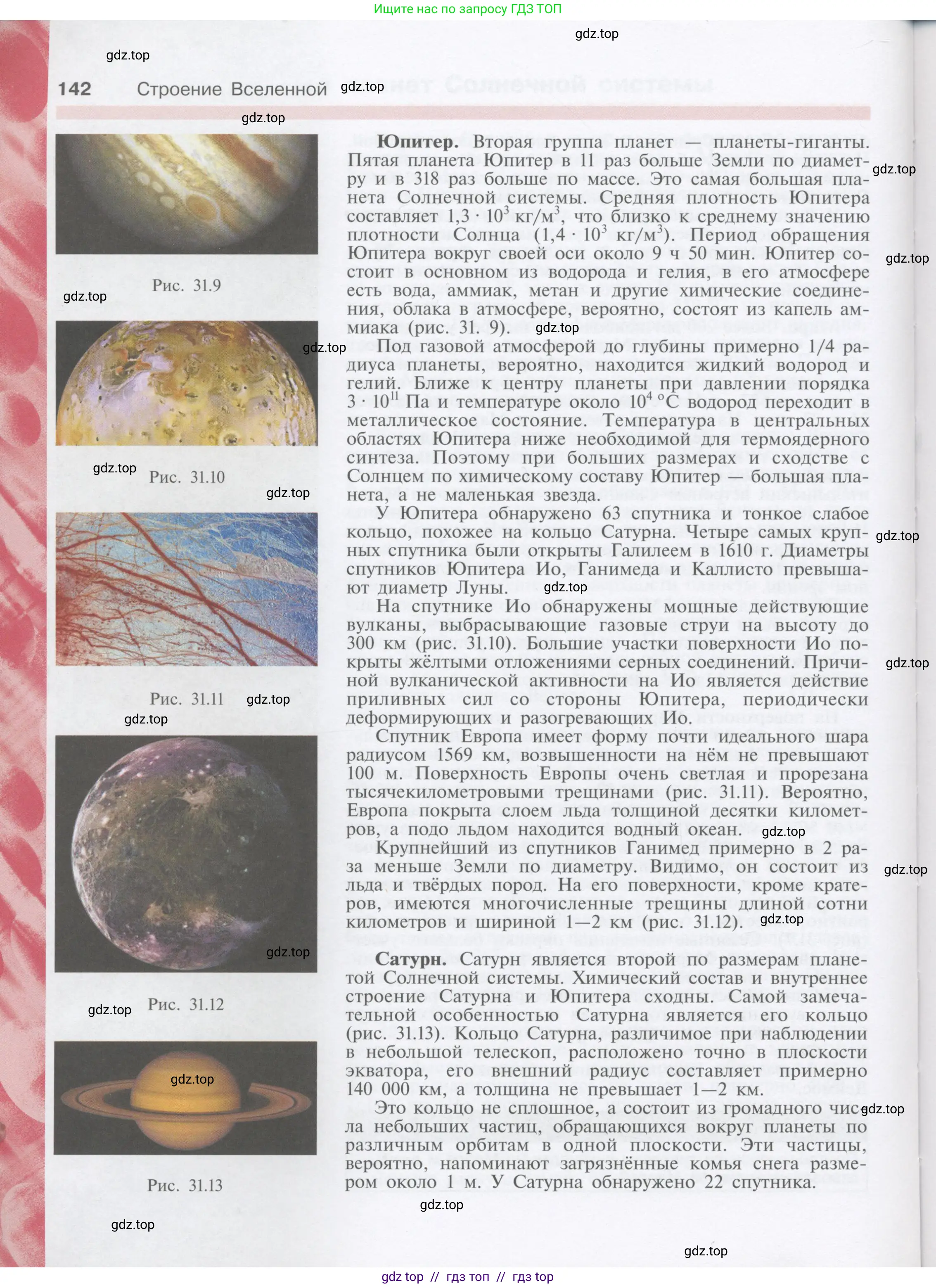 Физика, 9 класс Учебник, автор: Кабардин Олег Фёдорович, издательство Просвещение, Москва, 2014, радужного цвета, страница 142