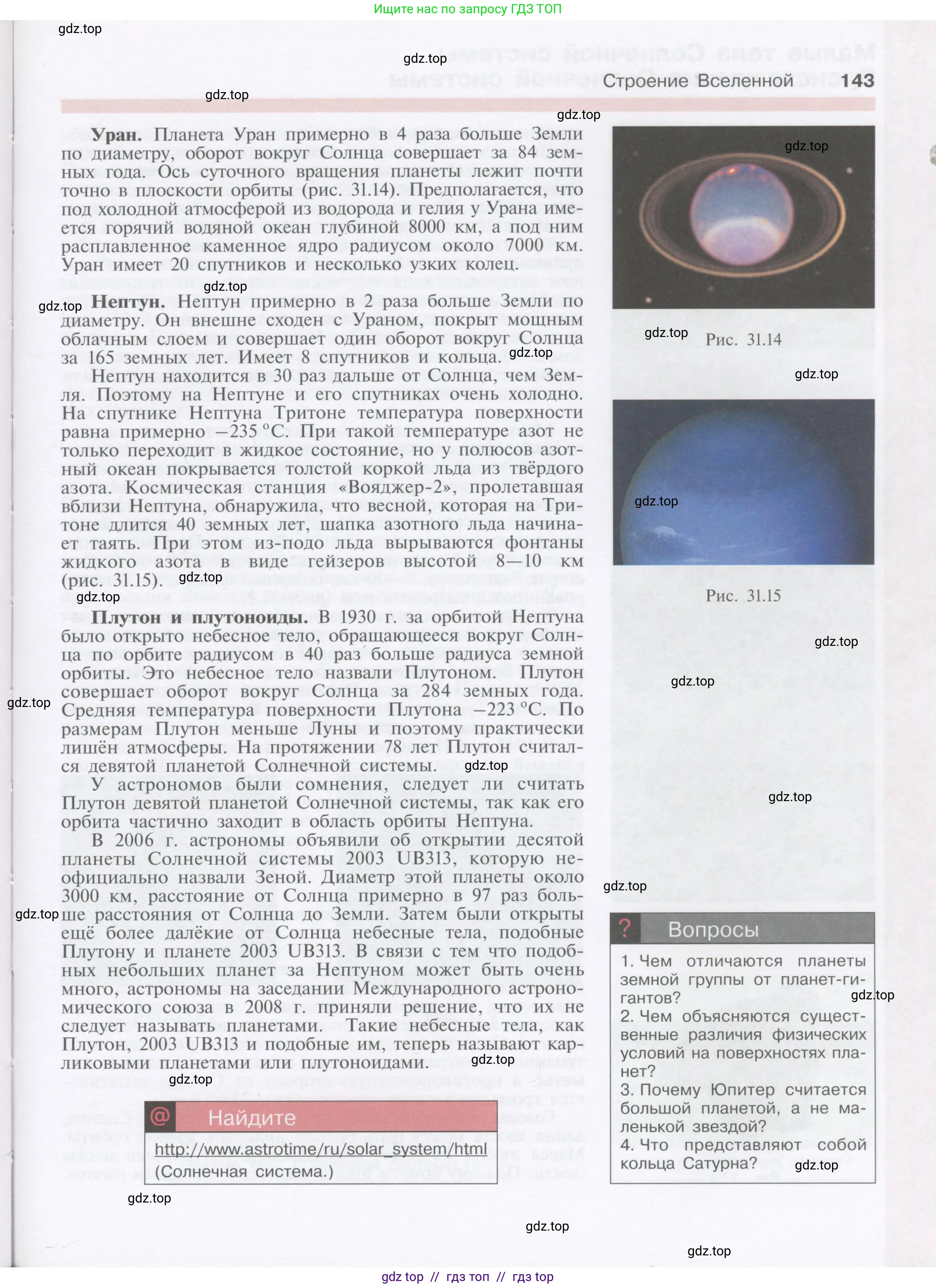 Физика, 9 класс Учебник, автор: Кабардин Олег Фёдорович, издательство Просвещение, Москва, 2014, радужного цвета, страница 143