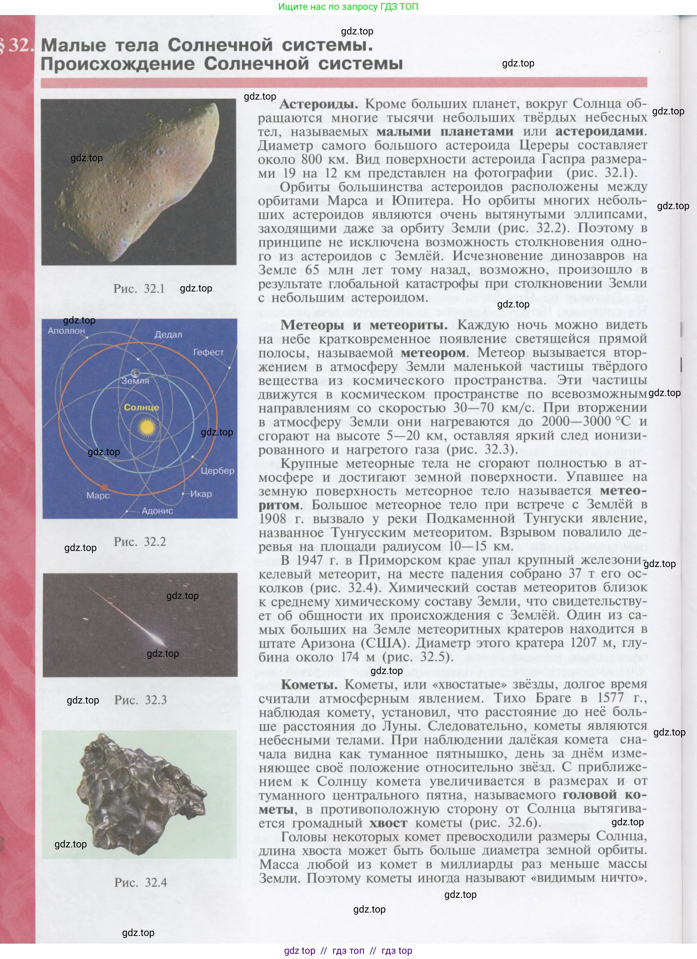 Физика, 9 класс Учебник, автор: Кабардин Олег Фёдорович, издательство Просвещение, Москва, 2014, радужного цвета, страница 144