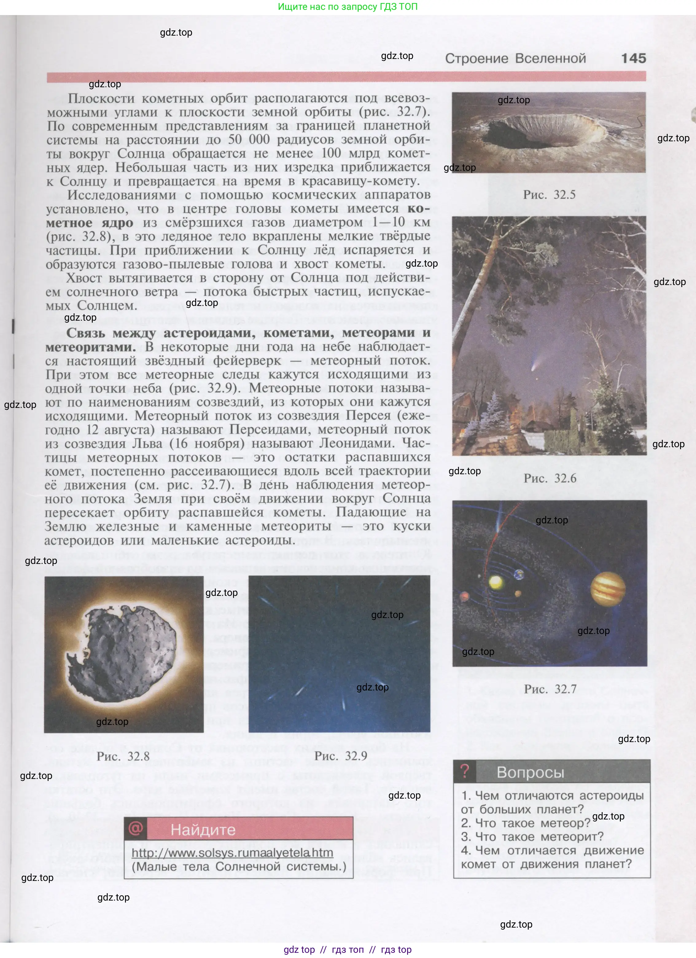 Физика, 9 класс Учебник, автор: Кабардин Олег Фёдорович, издательство Просвещение, Москва, 2014, радужного цвета, страница 145