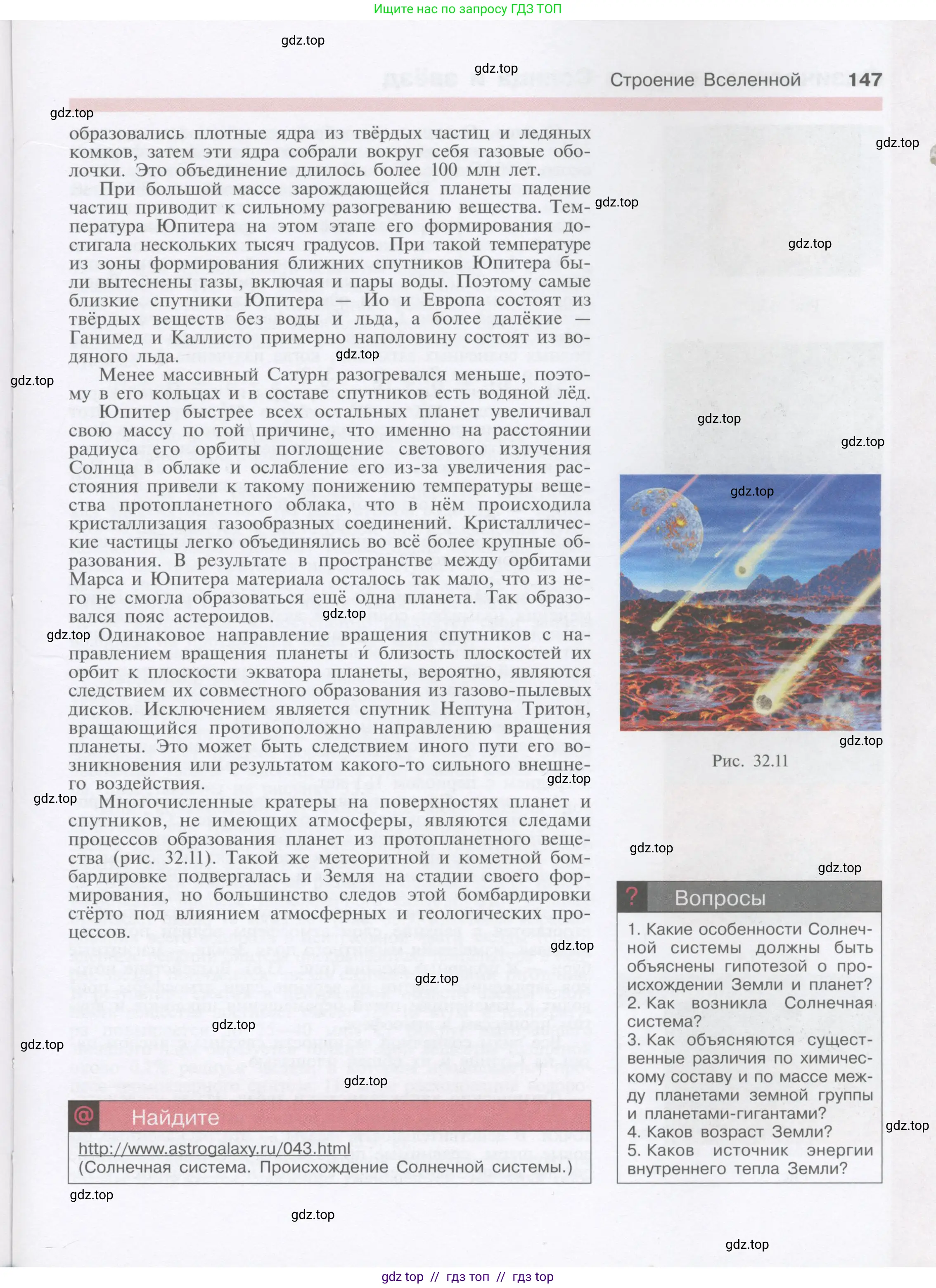 Физика, 9 класс Учебник, автор: Кабардин Олег Фёдорович, издательство Просвещение, Москва, 2014, радужного цвета, страница 147