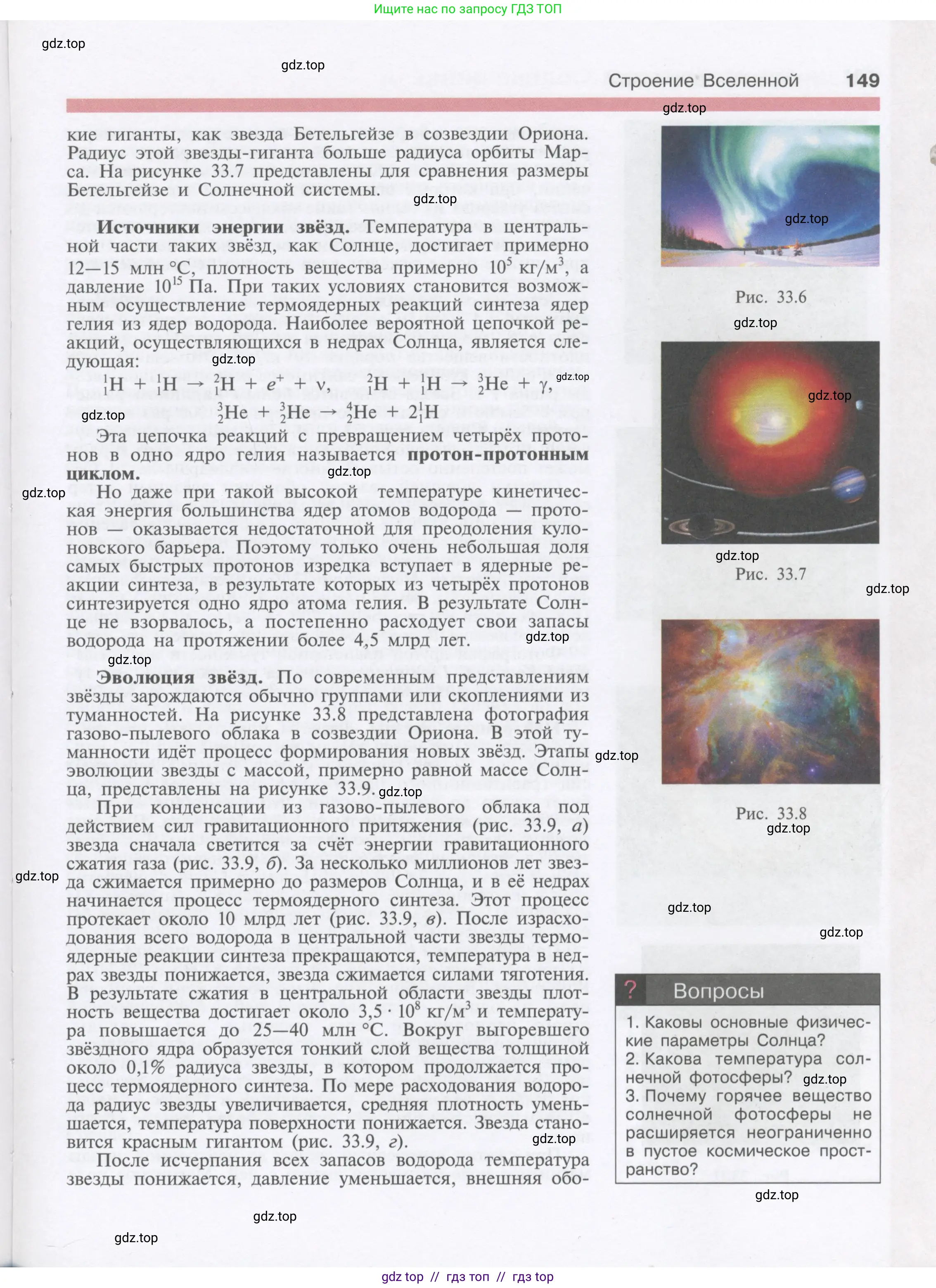 Физика, 9 класс Учебник, автор: Кабардин Олег Фёдорович, издательство Просвещение, Москва, 2014, радужного цвета, страница 149