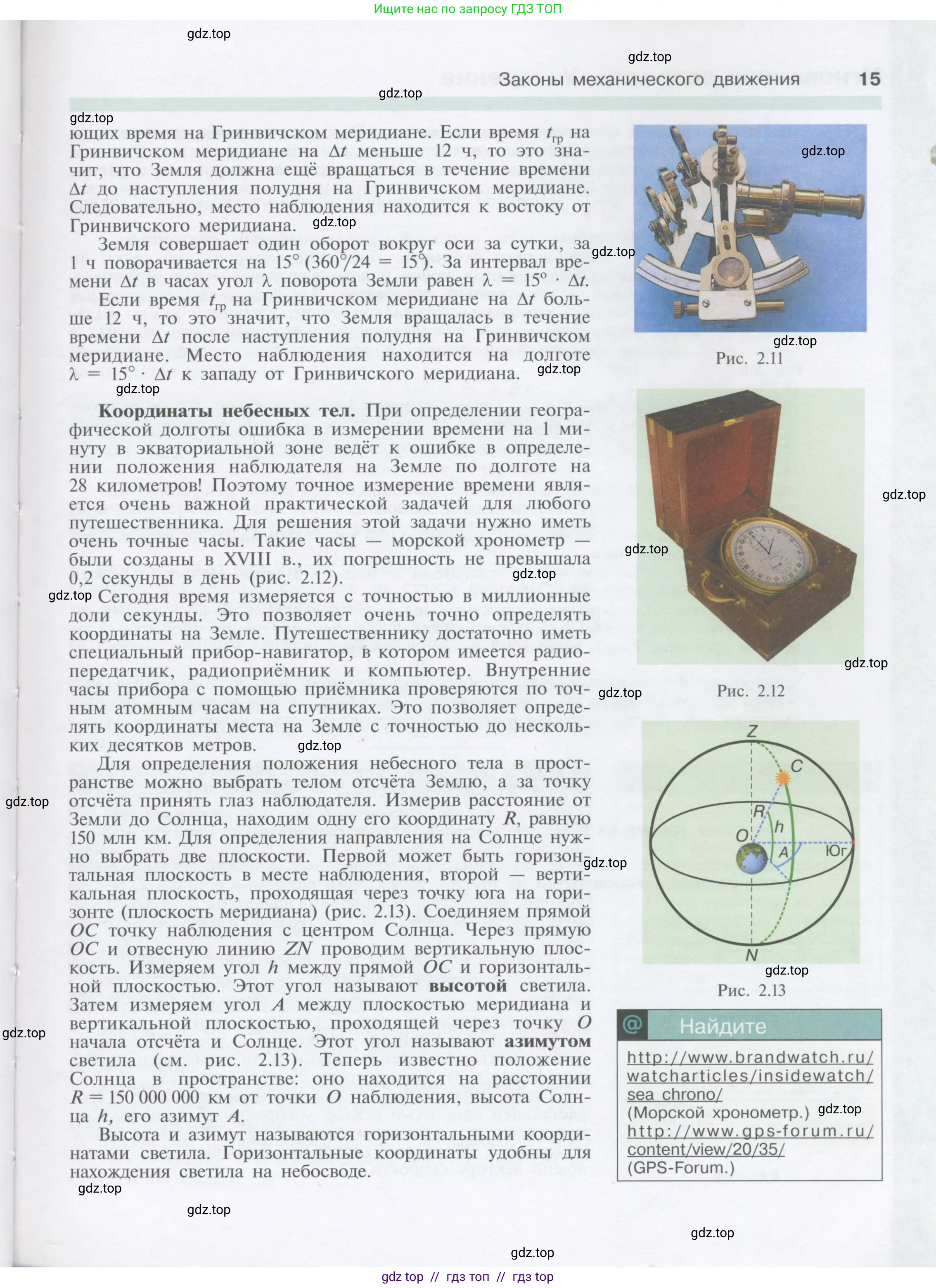 Физика, 9 класс Учебник, автор: Кабардин Олег Фёдорович, издательство Просвещение, Москва, 2014, радужного цвета, страница 15