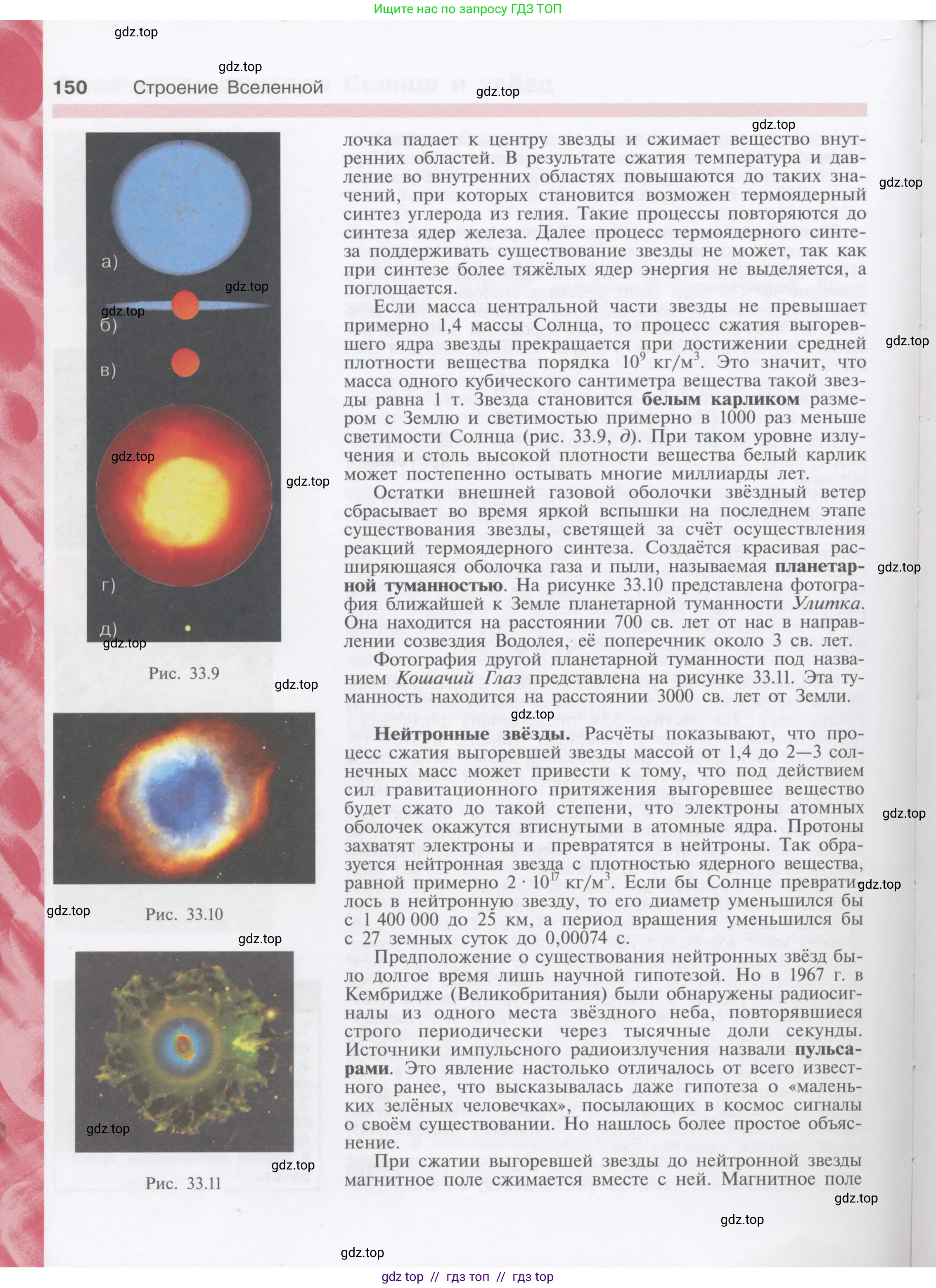 Физика, 9 класс Учебник, автор: Кабардин Олег Фёдорович, издательство Просвещение, Москва, 2014, радужного цвета, страница 150