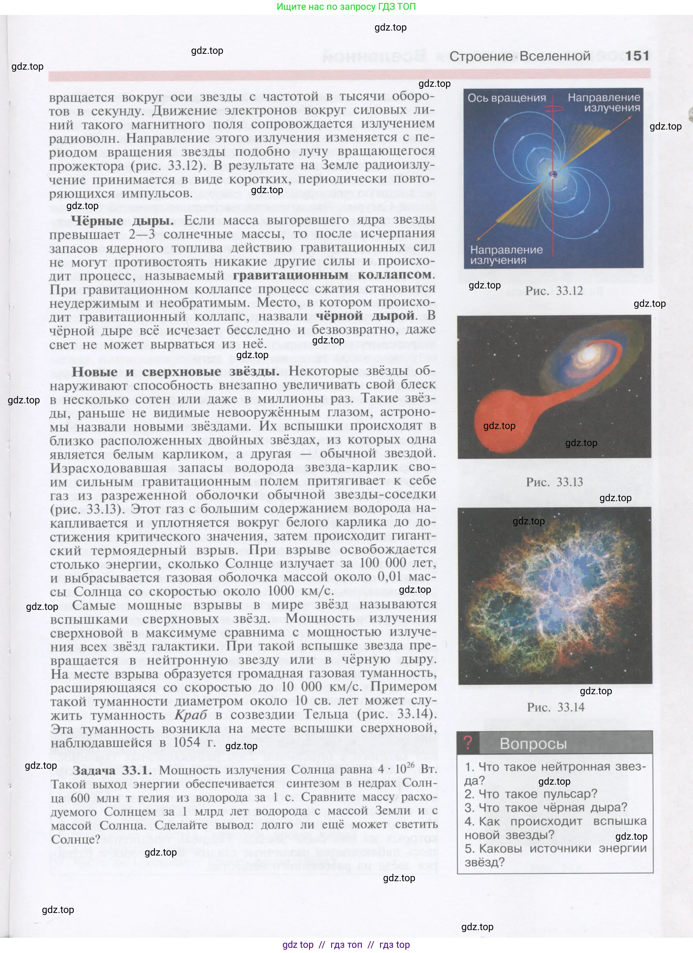 Физика, 9 класс Учебник, автор: Кабардин Олег Фёдорович, издательство Просвещение, Москва, 2014, радужного цвета, страница 151