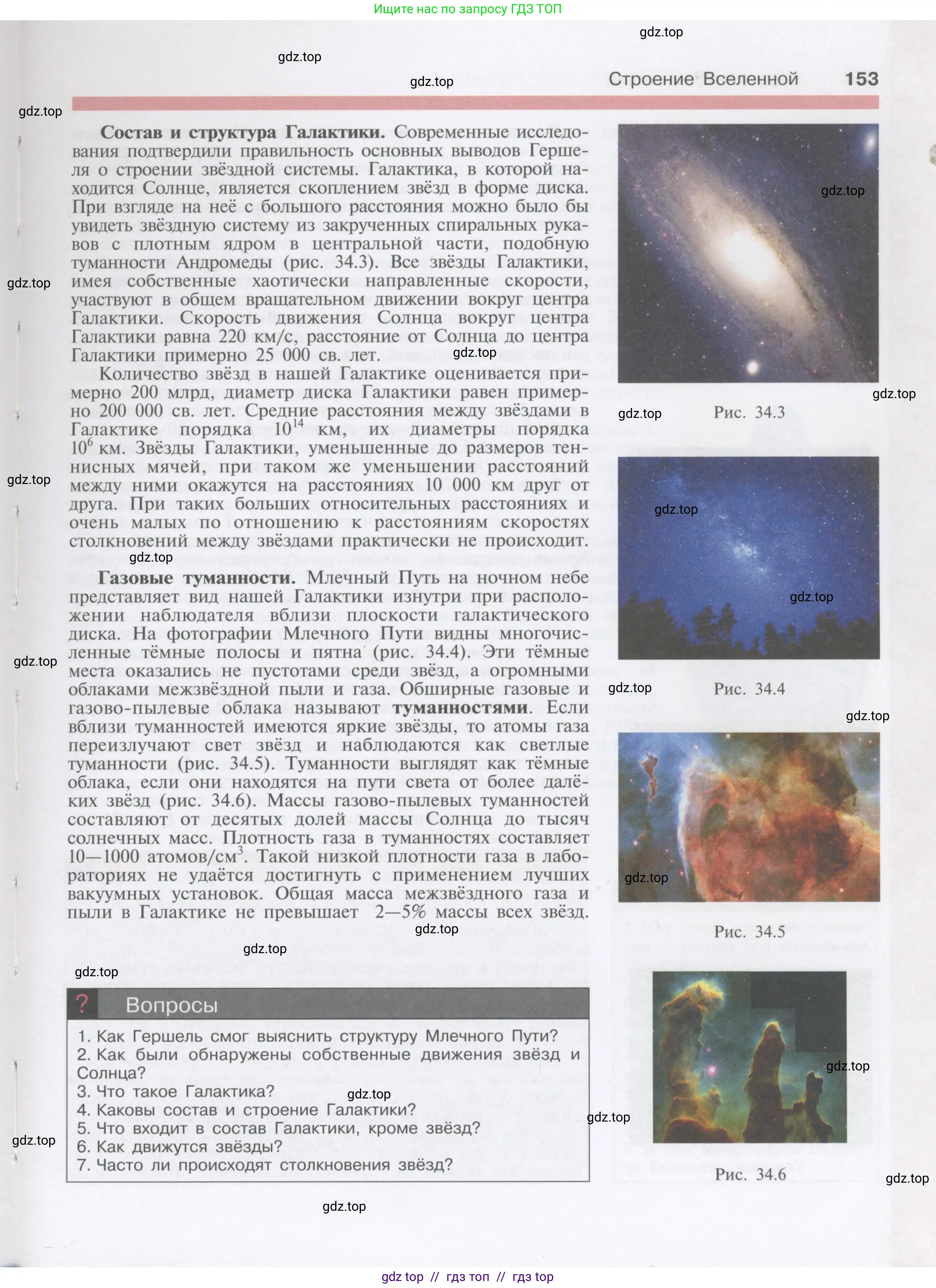 Физика, 9 класс Учебник, автор: Кабардин Олег Фёдорович, издательство Просвещение, Москва, 2014, радужного цвета, страница 153