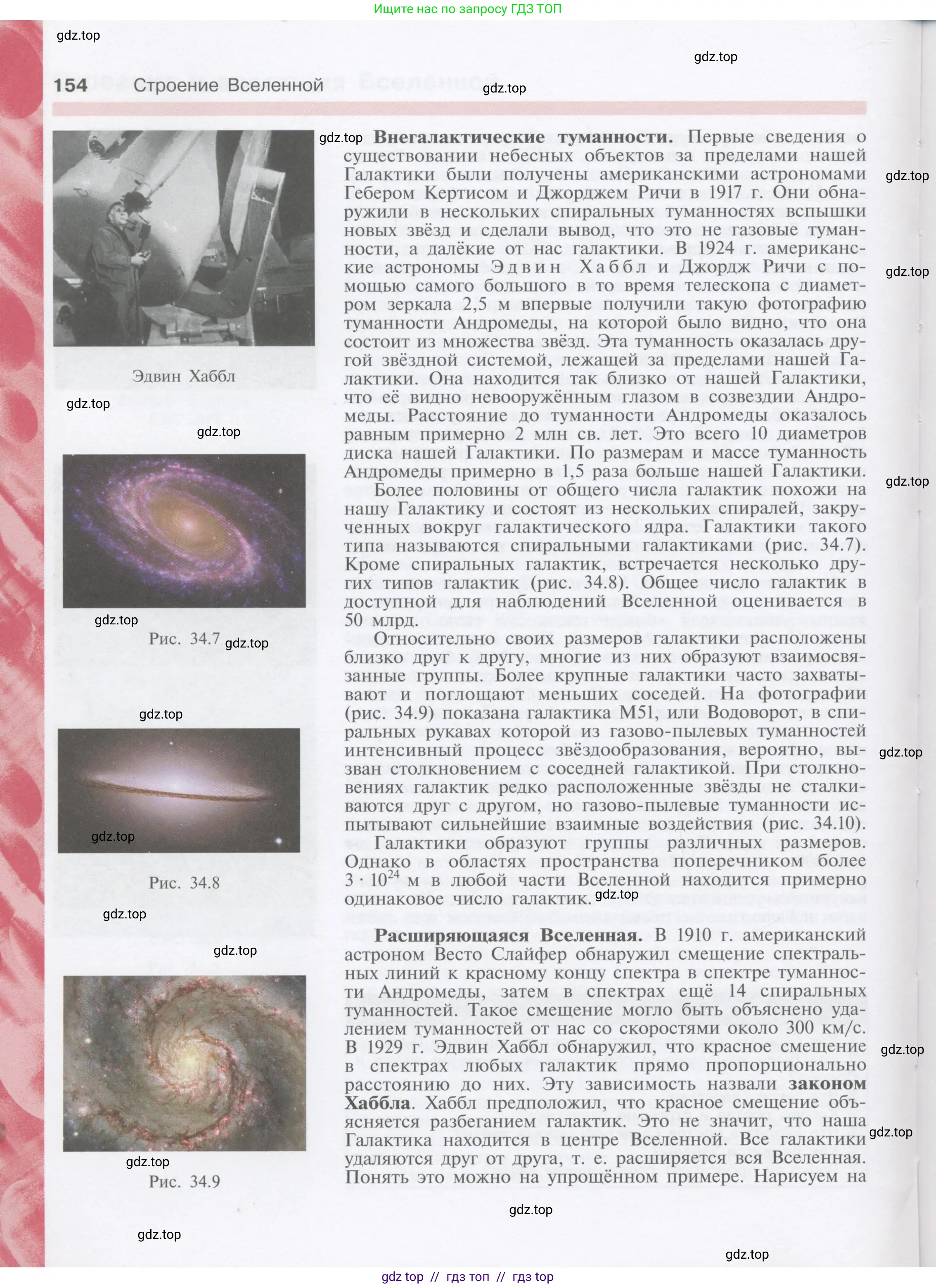 Физика, 9 класс Учебник, автор: Кабардин Олег Фёдорович, издательство Просвещение, Москва, 2014, радужного цвета, страница 154