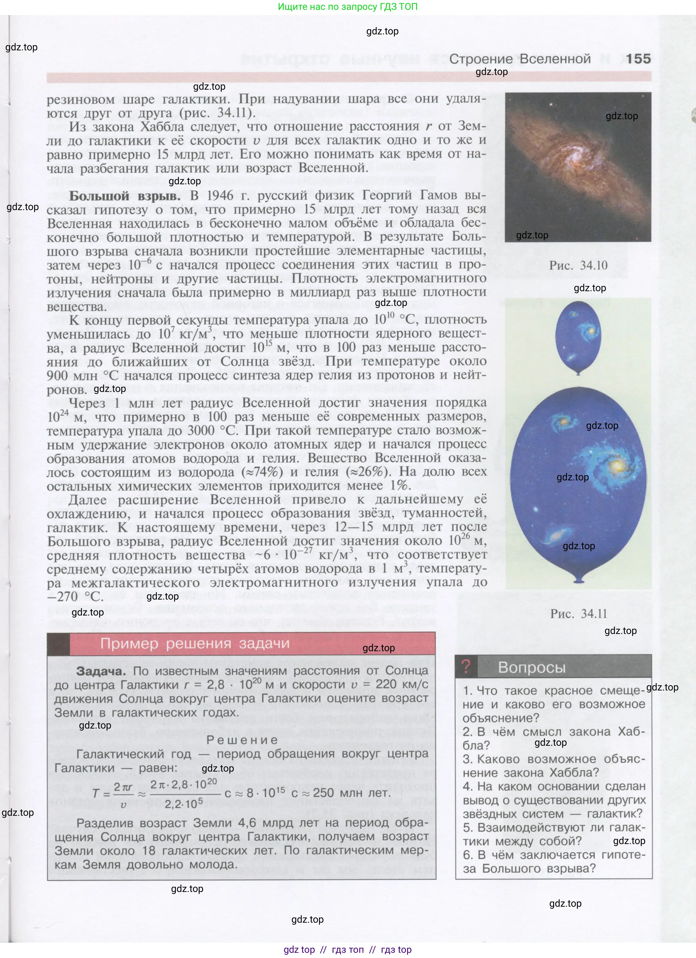 Физика, 9 класс Учебник, автор: Кабардин Олег Фёдорович, издательство Просвещение, Москва, 2014, радужного цвета, страница 155