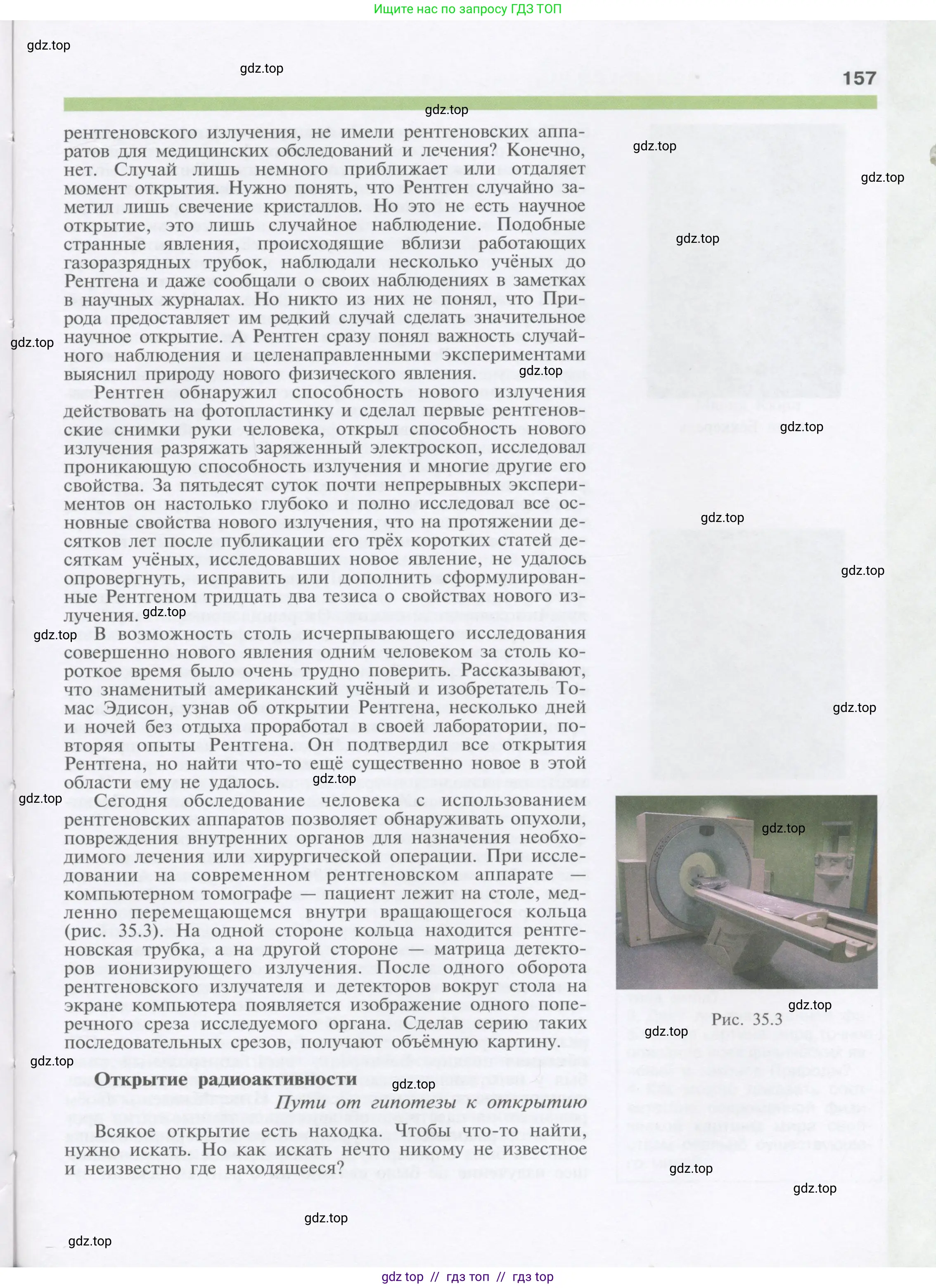 Физика, 9 класс Учебник, автор: Кабардин Олег Фёдорович, издательство Просвещение, Москва, 2014, радужного цвета, страница 157