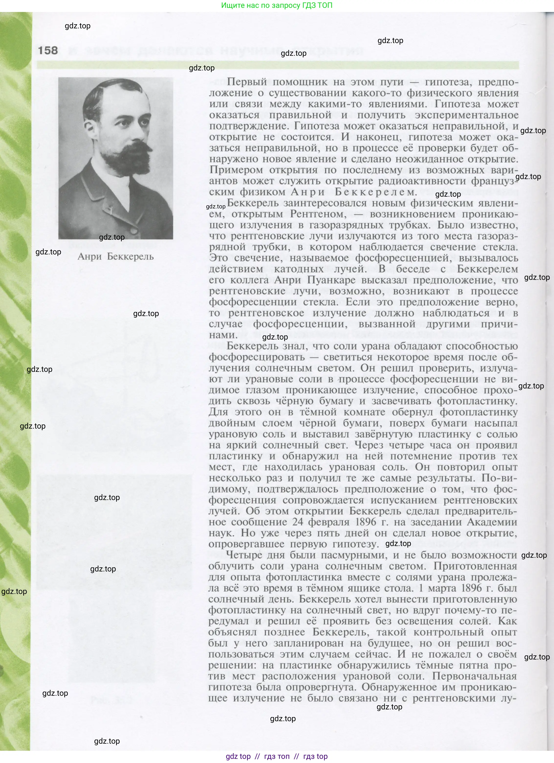 Физика, 9 класс Учебник, автор: Кабардин Олег Фёдорович, издательство Просвещение, Москва, 2014, радужного цвета, страница 158