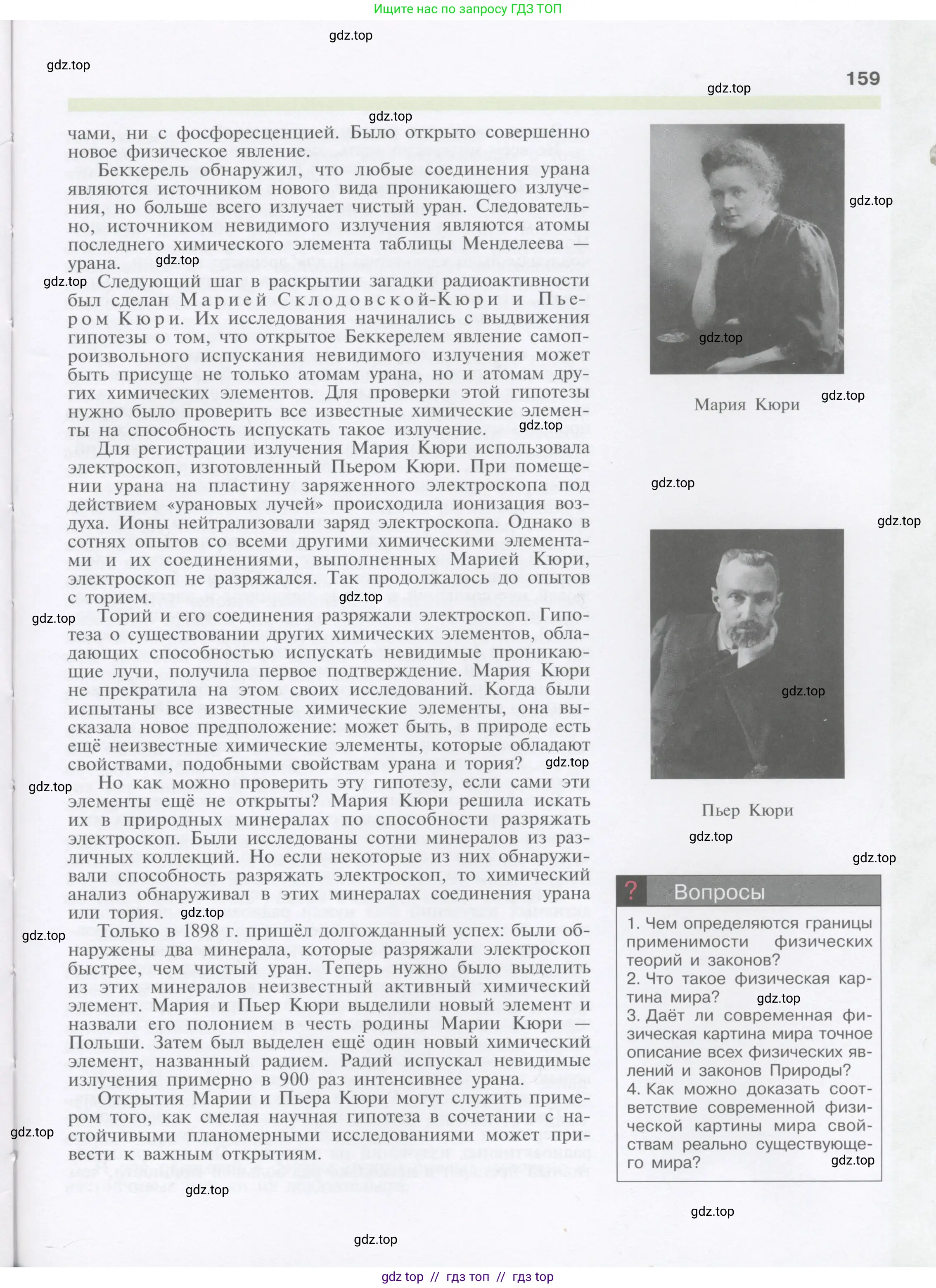 Физика, 9 класс Учебник, автор: Кабардин Олег Фёдорович, издательство Просвещение, Москва, 2014, радужного цвета, страница 159