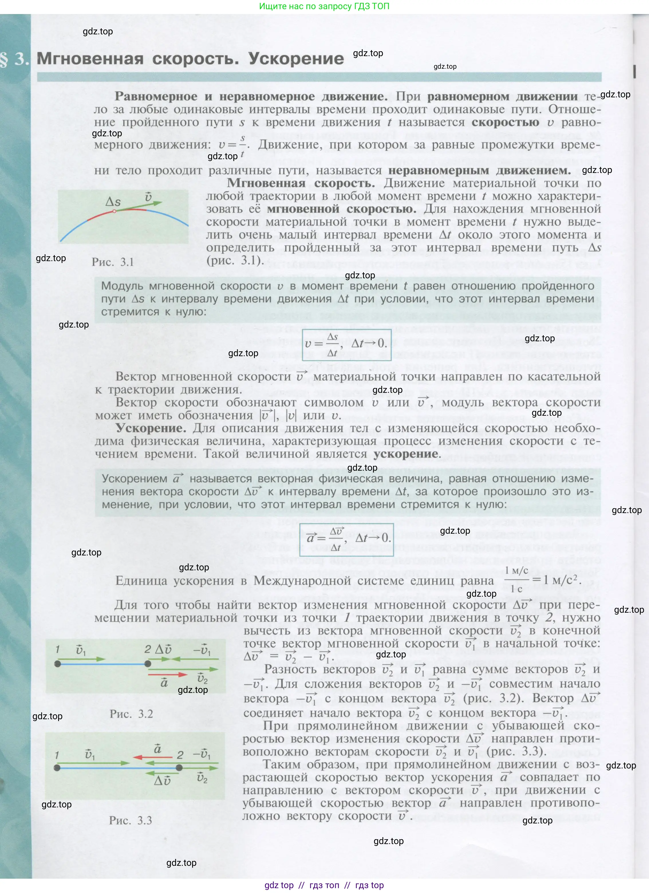 Физика, 9 класс Учебник, автор: Кабардин Олег Фёдорович, издательство Просвещение, Москва, 2014, радужного цвета, страница 16