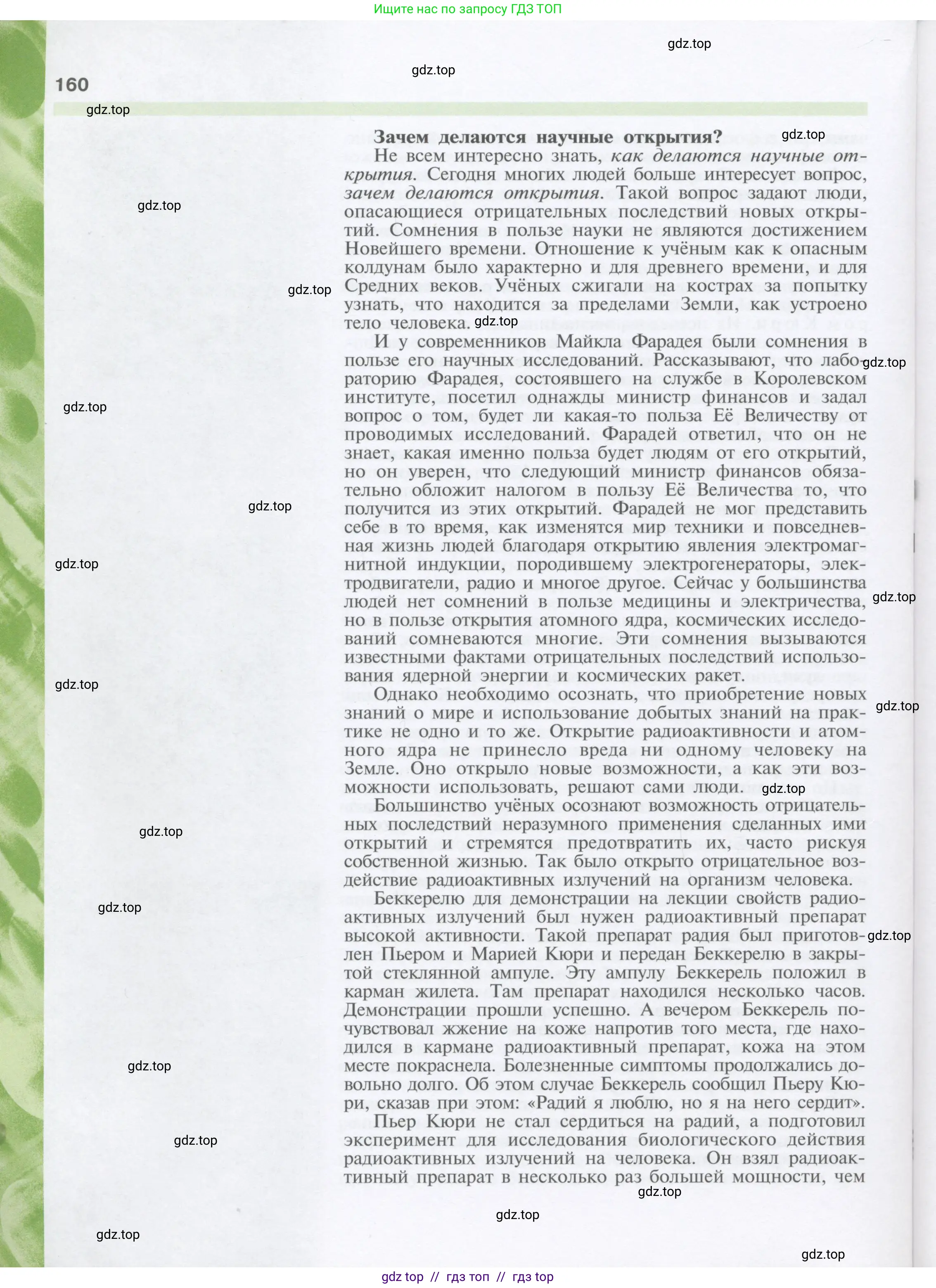Физика, 9 класс Учебник, автор: Кабардин Олег Фёдорович, издательство Просвещение, Москва, 2014, радужного цвета, страница 160