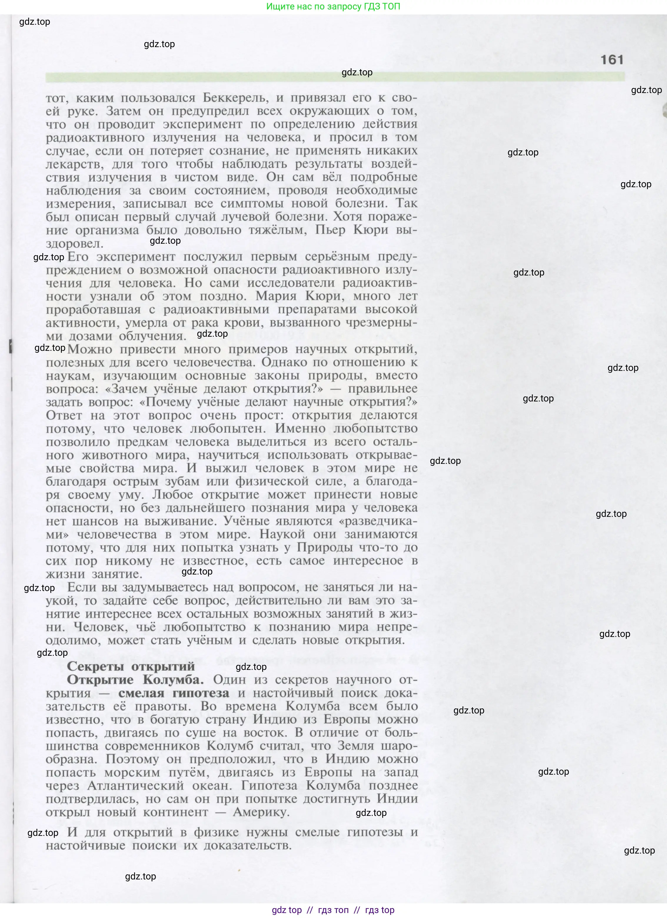 Физика, 9 класс Учебник, автор: Кабардин Олег Фёдорович, издательство Просвещение, Москва, 2014, радужного цвета, страница 161