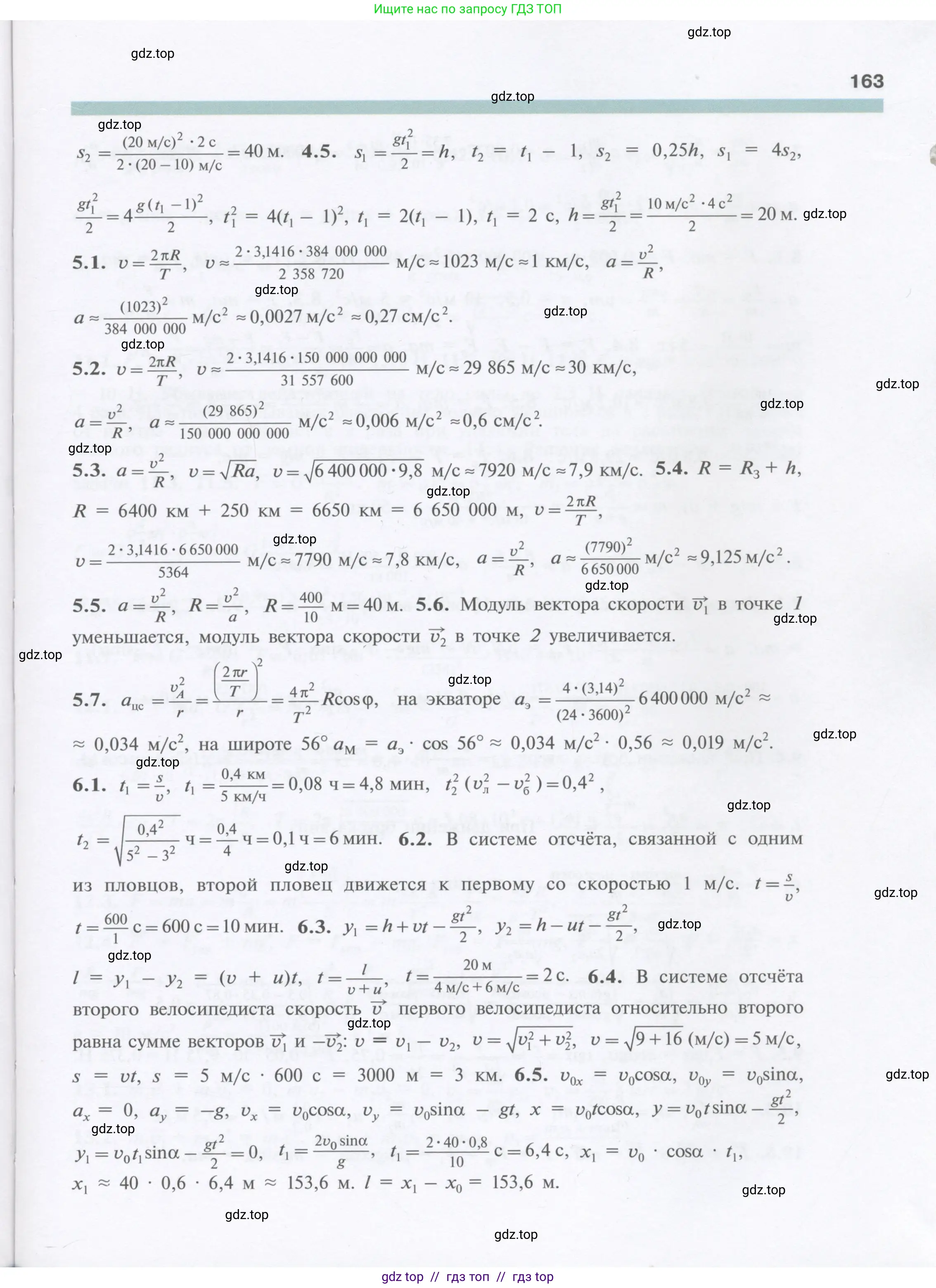 Физика, 9 класс Учебник, автор: Кабардин Олег Фёдорович, издательство Просвещение, Москва, 2014, радужного цвета, страница 163