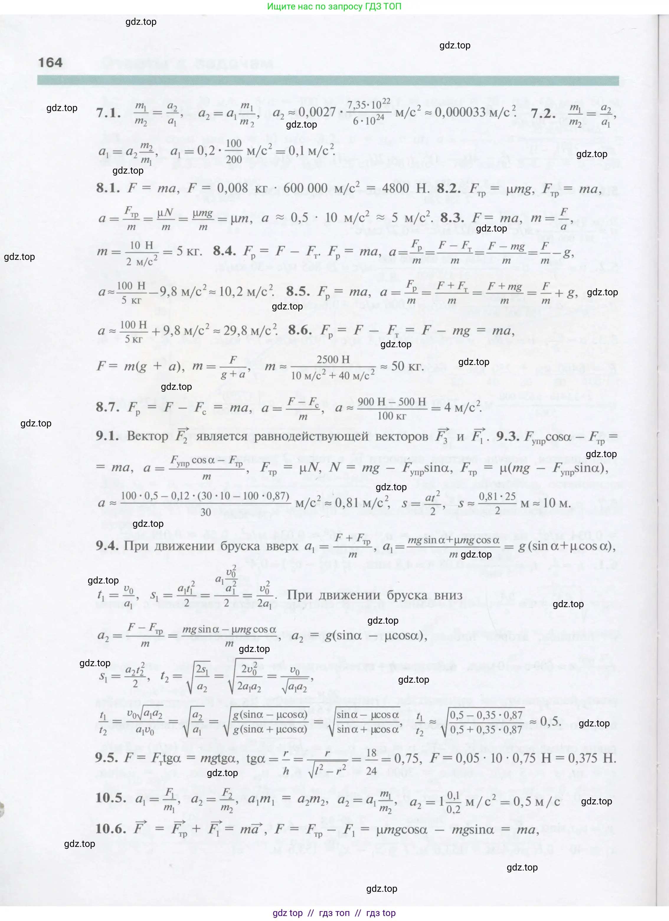 Физика, 9 класс Учебник, автор: Кабардин Олег Фёдорович, издательство Просвещение, Москва, 2014, радужного цвета, страница 164