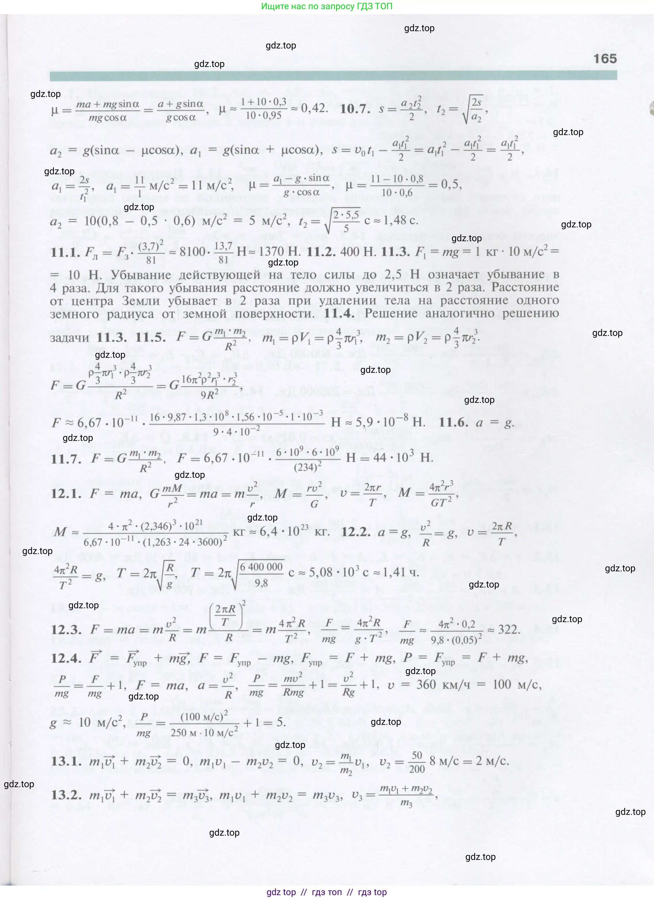 Физика, 9 класс Учебник, автор: Кабардин Олег Фёдорович, издательство Просвещение, Москва, 2014, радужного цвета, страница 165