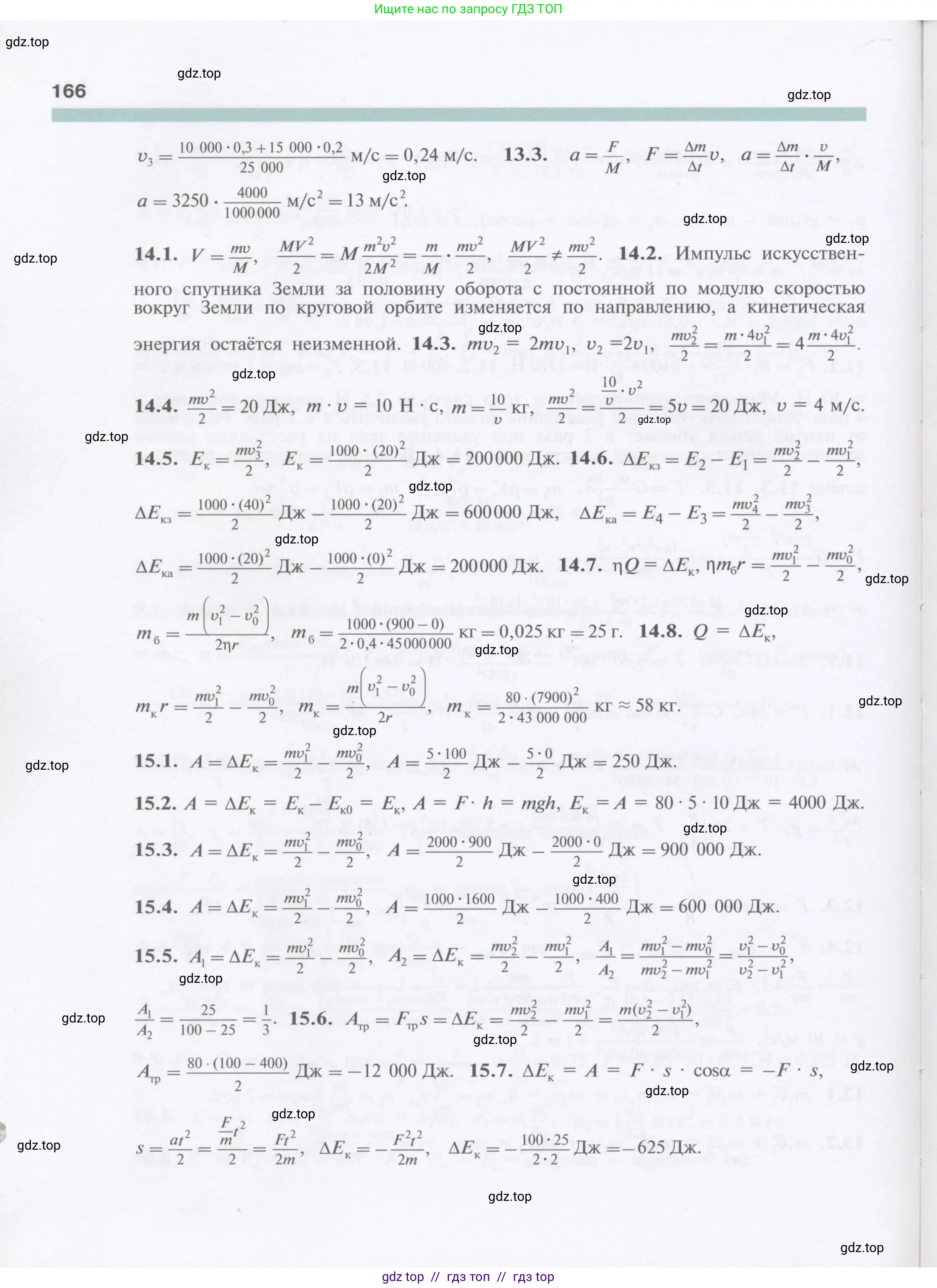 Физика, 9 класс Учебник, автор: Кабардин Олег Фёдорович, издательство Просвещение, Москва, 2014, радужного цвета, страница 166