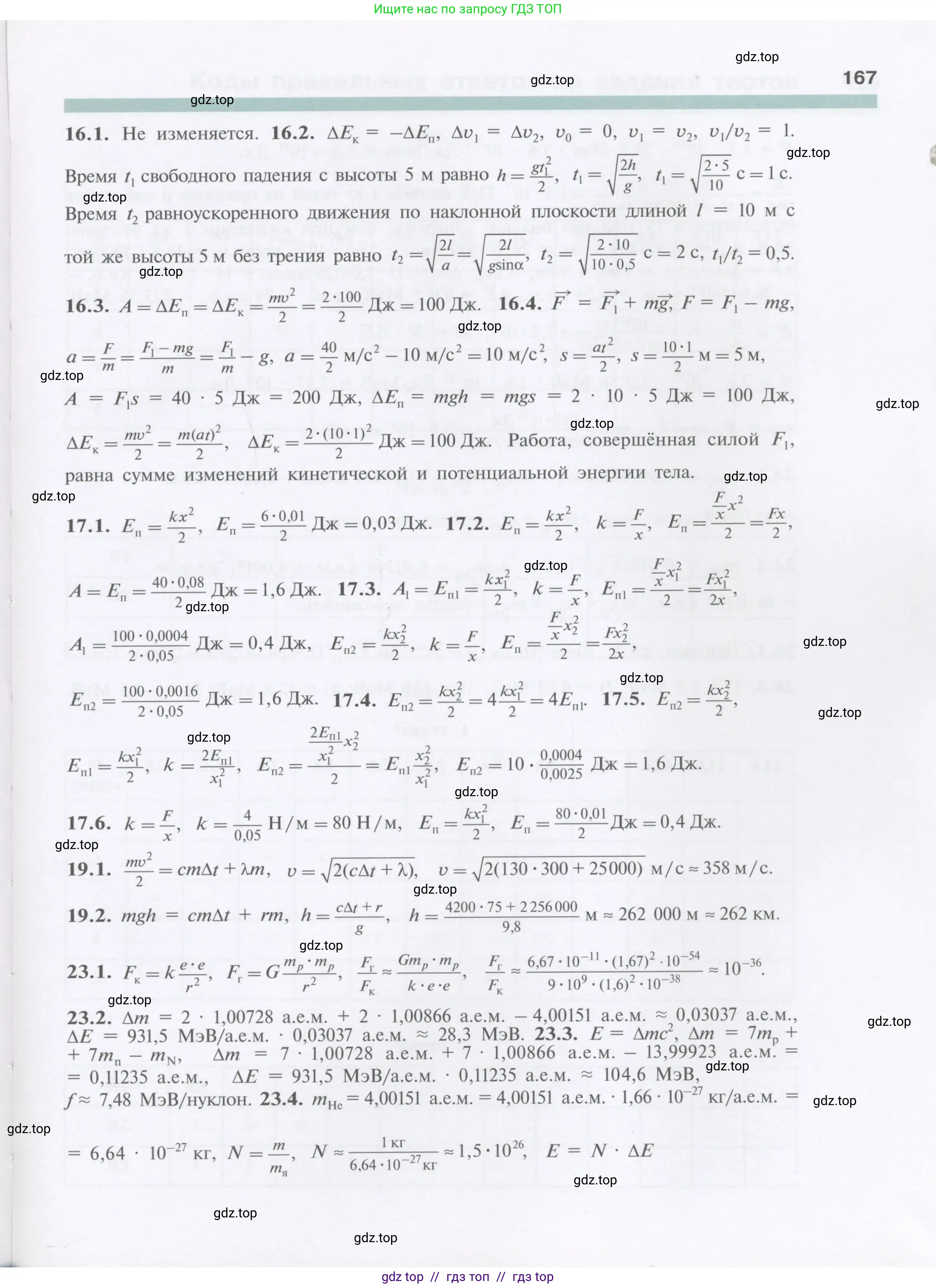 Физика, 9 класс Учебник, автор: Кабардин Олег Фёдорович, издательство Просвещение, Москва, 2014, радужного цвета, страница 167