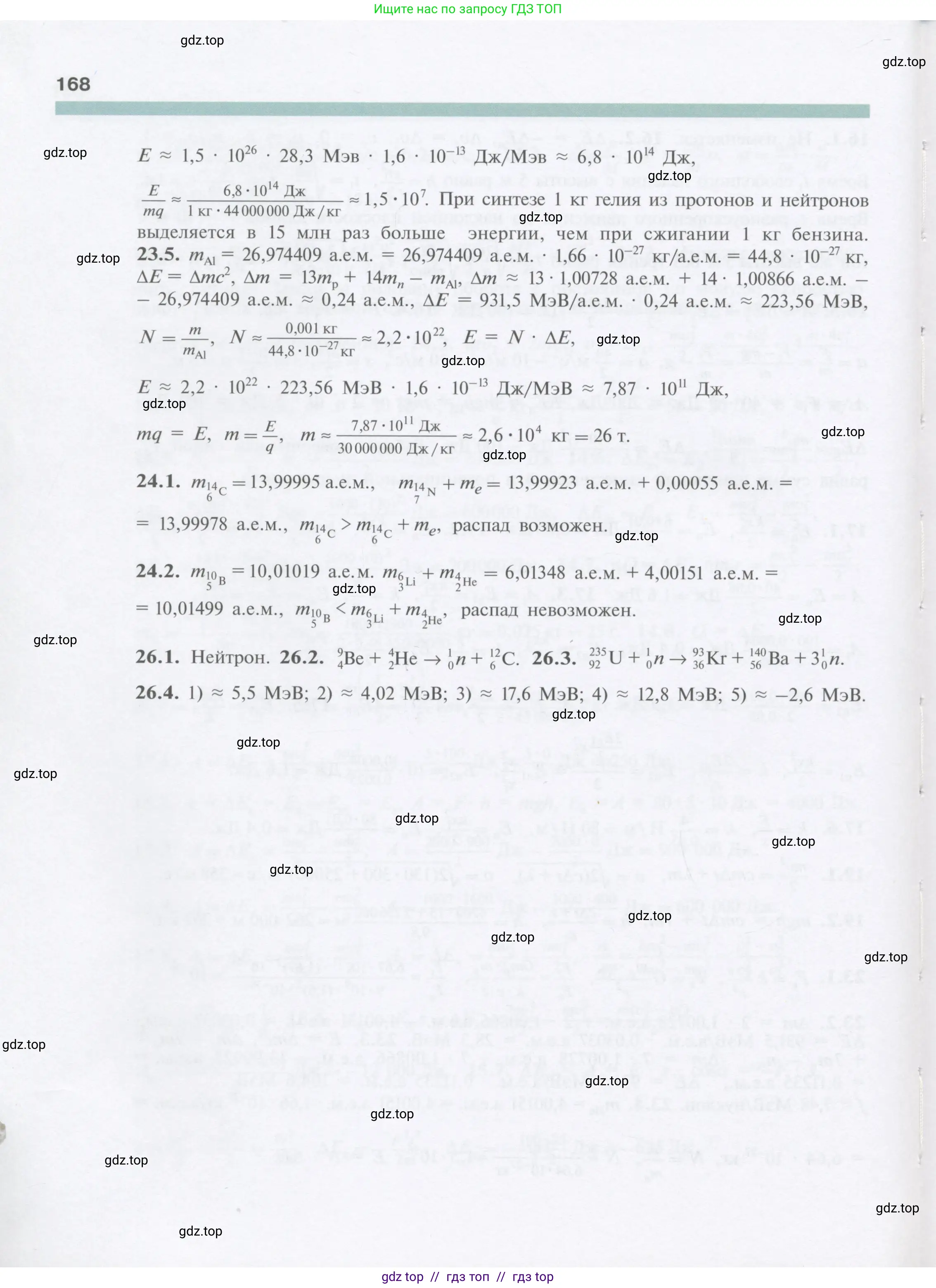 Физика, 9 класс Учебник, автор: Кабардин Олег Фёдорович, издательство Просвещение, Москва, 2014, радужного цвета, страница 168