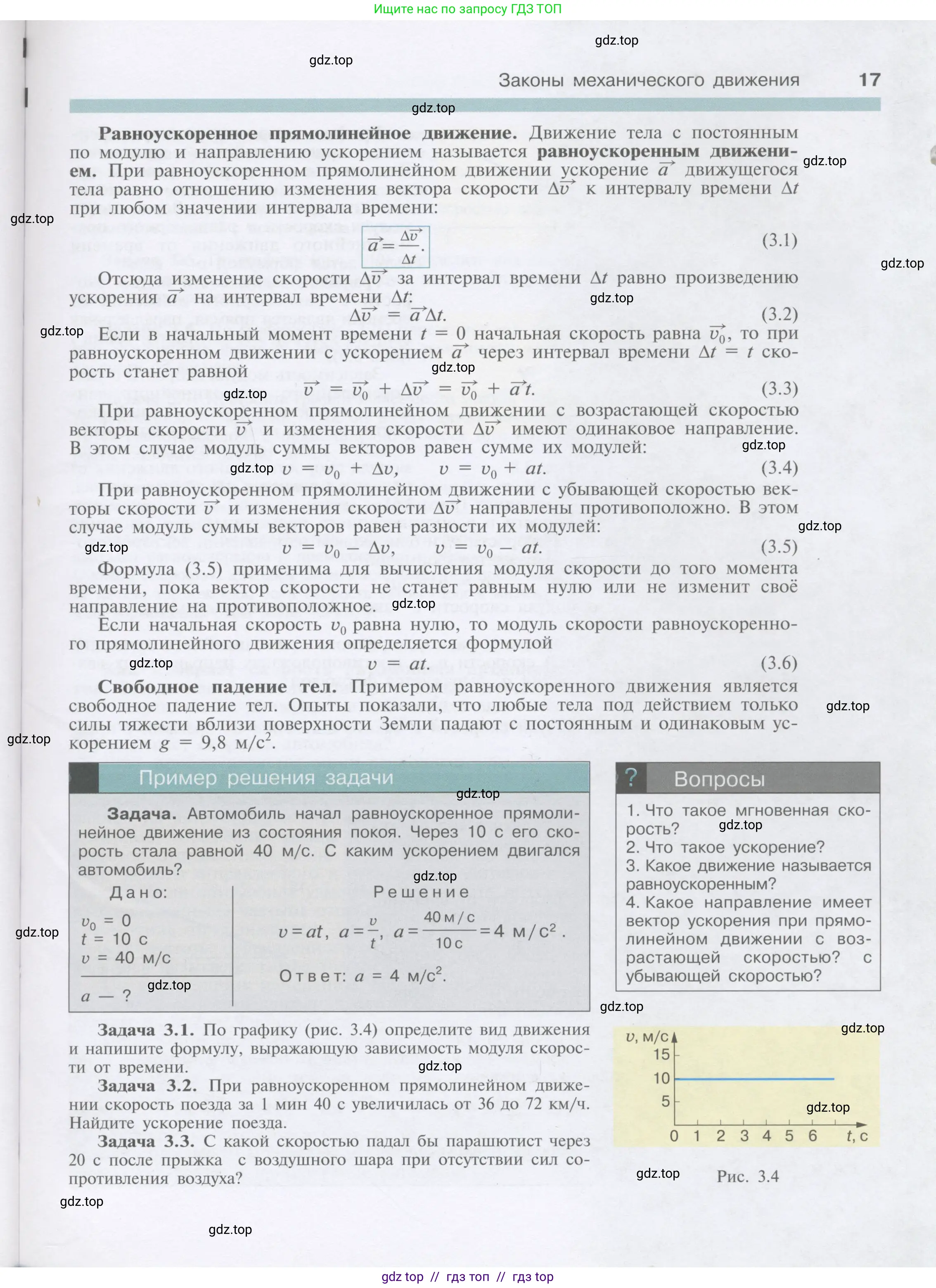 Физика, 9 класс Учебник, автор: Кабардин Олег Фёдорович, издательство Просвещение, Москва, 2014, радужного цвета, страница 17