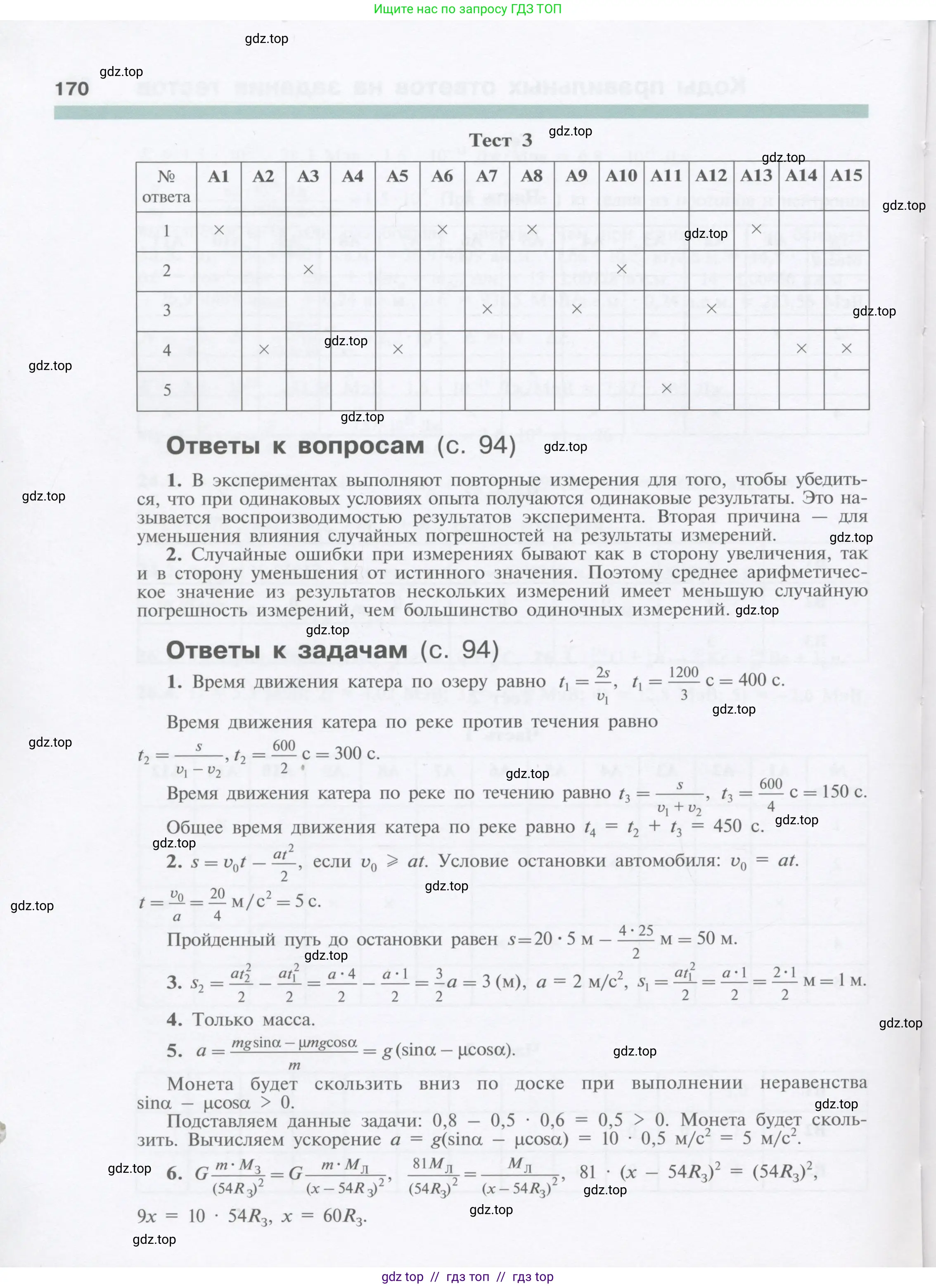 Физика, 9 класс Учебник, автор: Кабардин Олег Фёдорович, издательство Просвещение, Москва, 2014, радужного цвета, страница 170