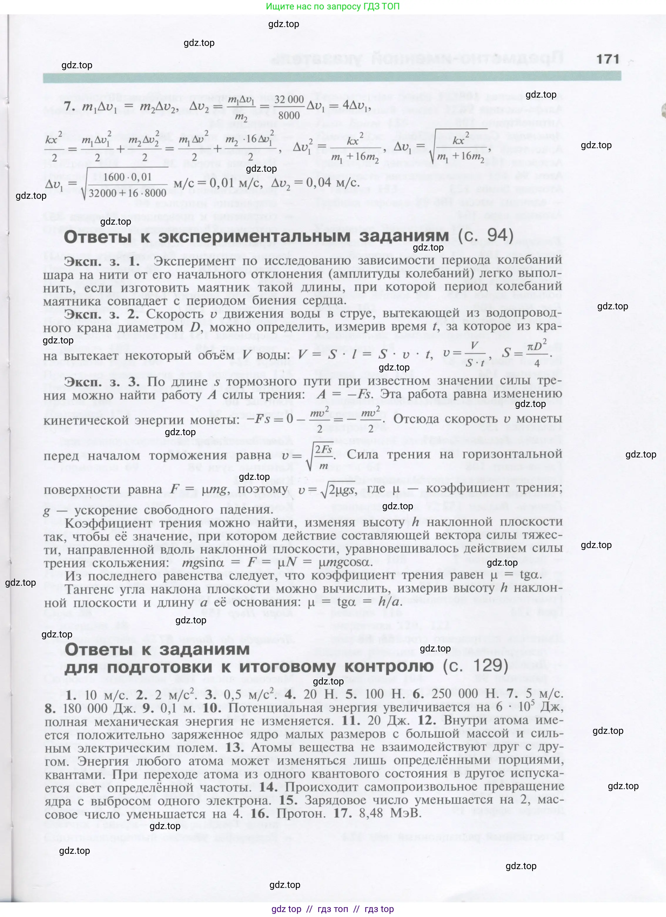 Физика, 9 класс Учебник, автор: Кабардин Олег Фёдорович, издательство Просвещение, Москва, 2014, радужного цвета, страница 171