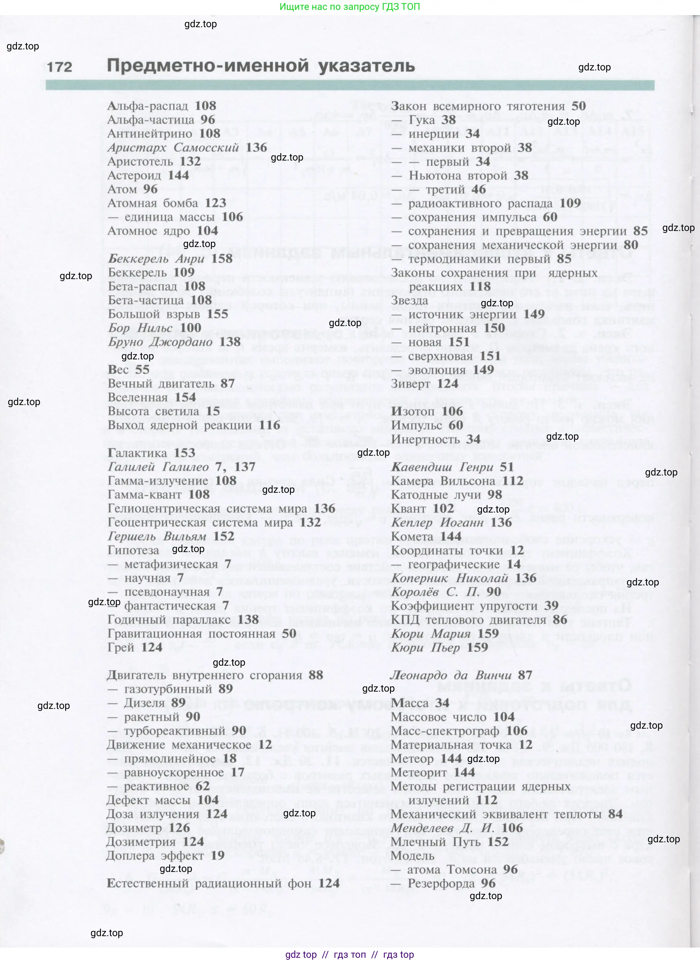 Физика, 9 класс Учебник, автор: Кабардин Олег Фёдорович, издательство Просвещение, Москва, 2014, радужного цвета, страница 172