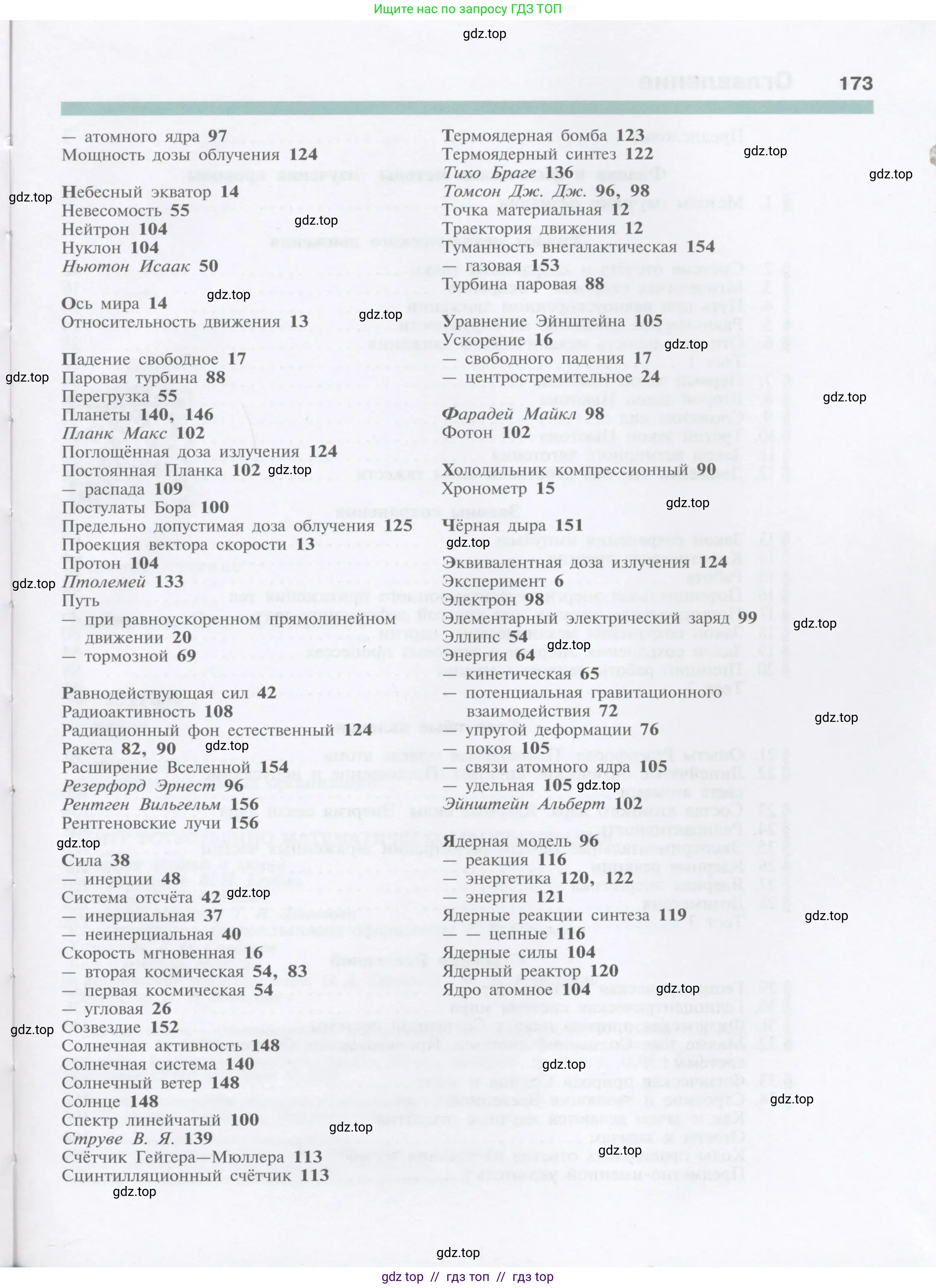 Физика, 9 класс Учебник, автор: Кабардин Олег Фёдорович, издательство Просвещение, Москва, 2014, радужного цвета, страница 173