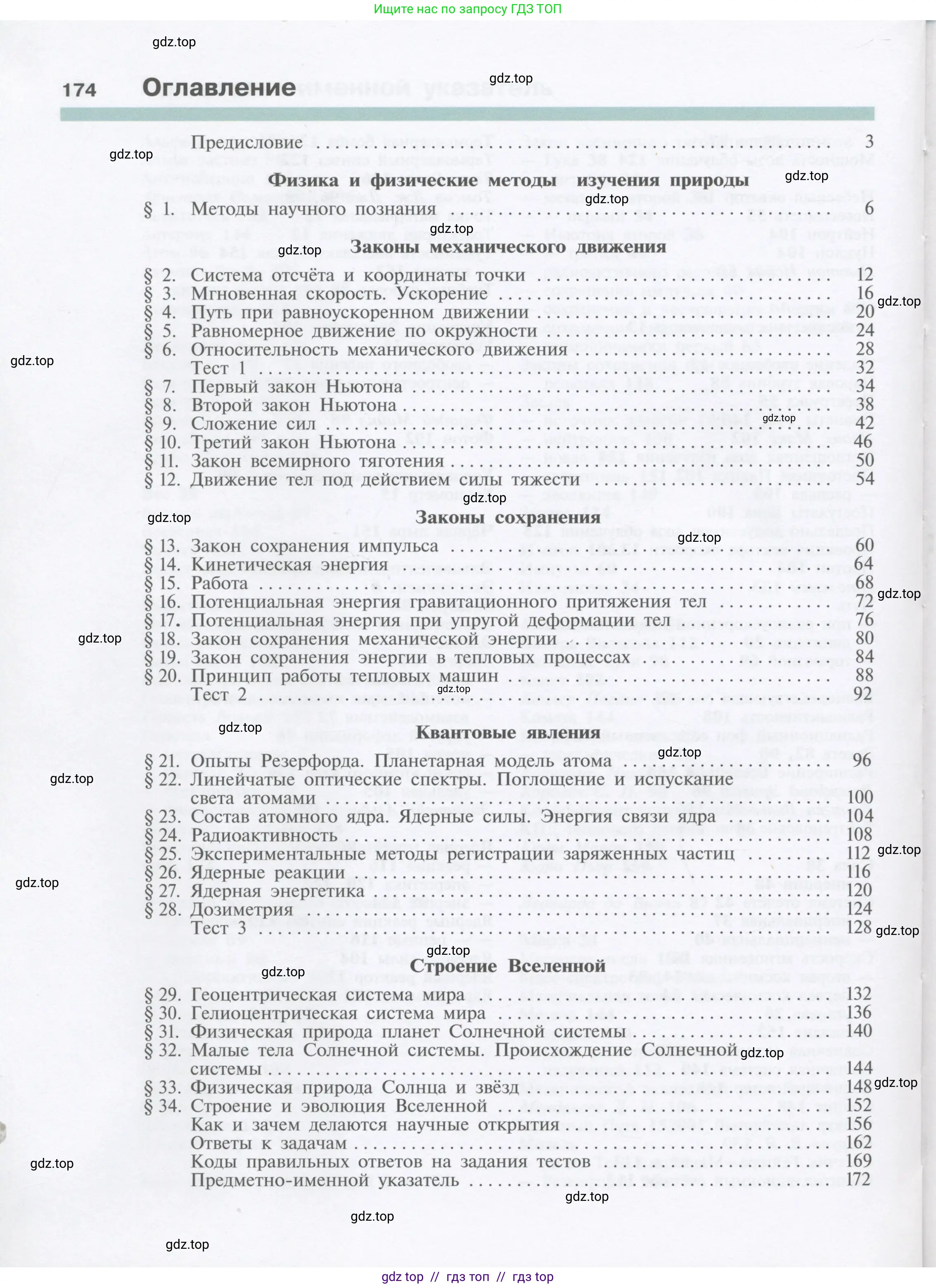 Физика, 9 класс Учебник, автор: Кабардин Олег Фёдорович, издательство Просвещение, Москва, 2014, радужного цвета, страница 174